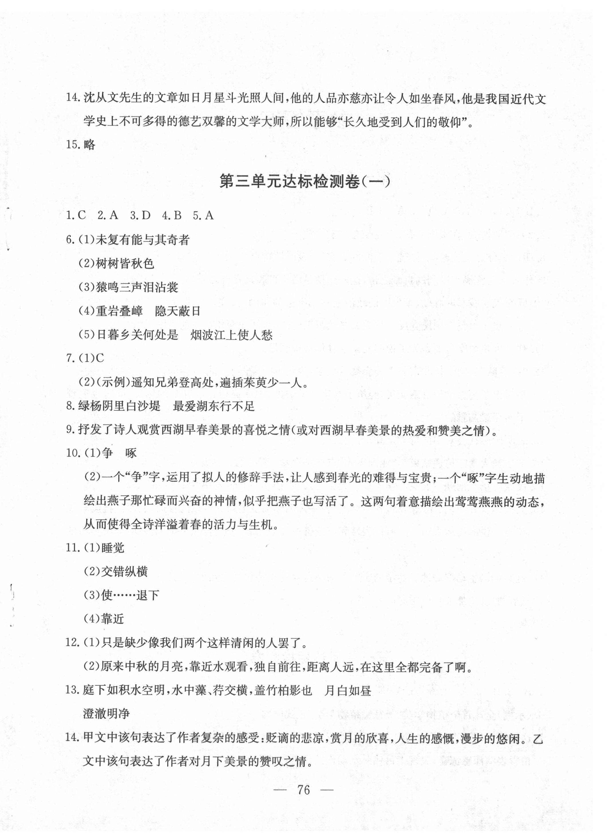 2020年同步檢測卷八年級語文上冊人教版蘭州大學(xué)出版社 第4頁