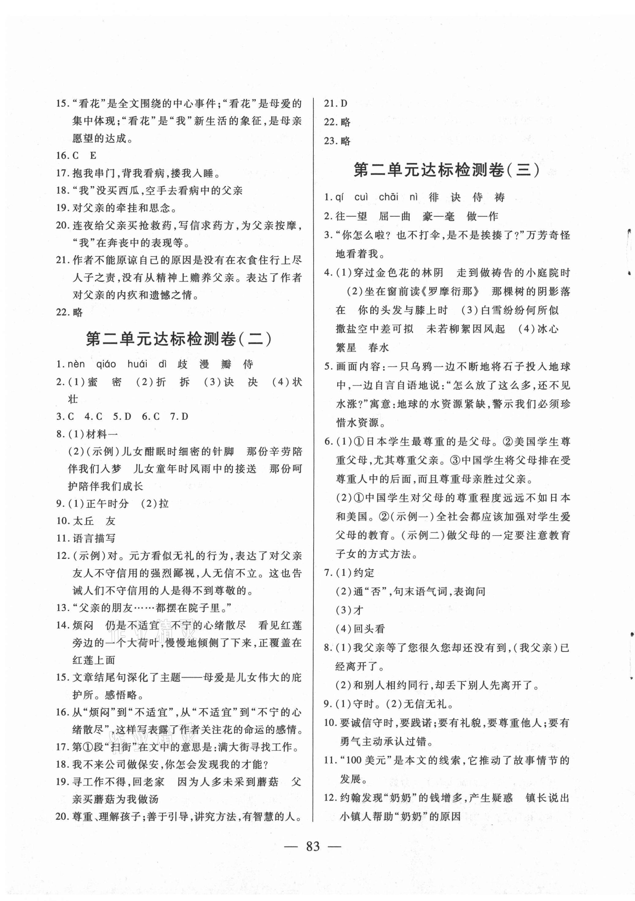 2020年同步檢測(cè)卷七年級(jí)語(yǔ)文上冊(cè)人教版蘭州大學(xué)出版社 第3頁(yè)