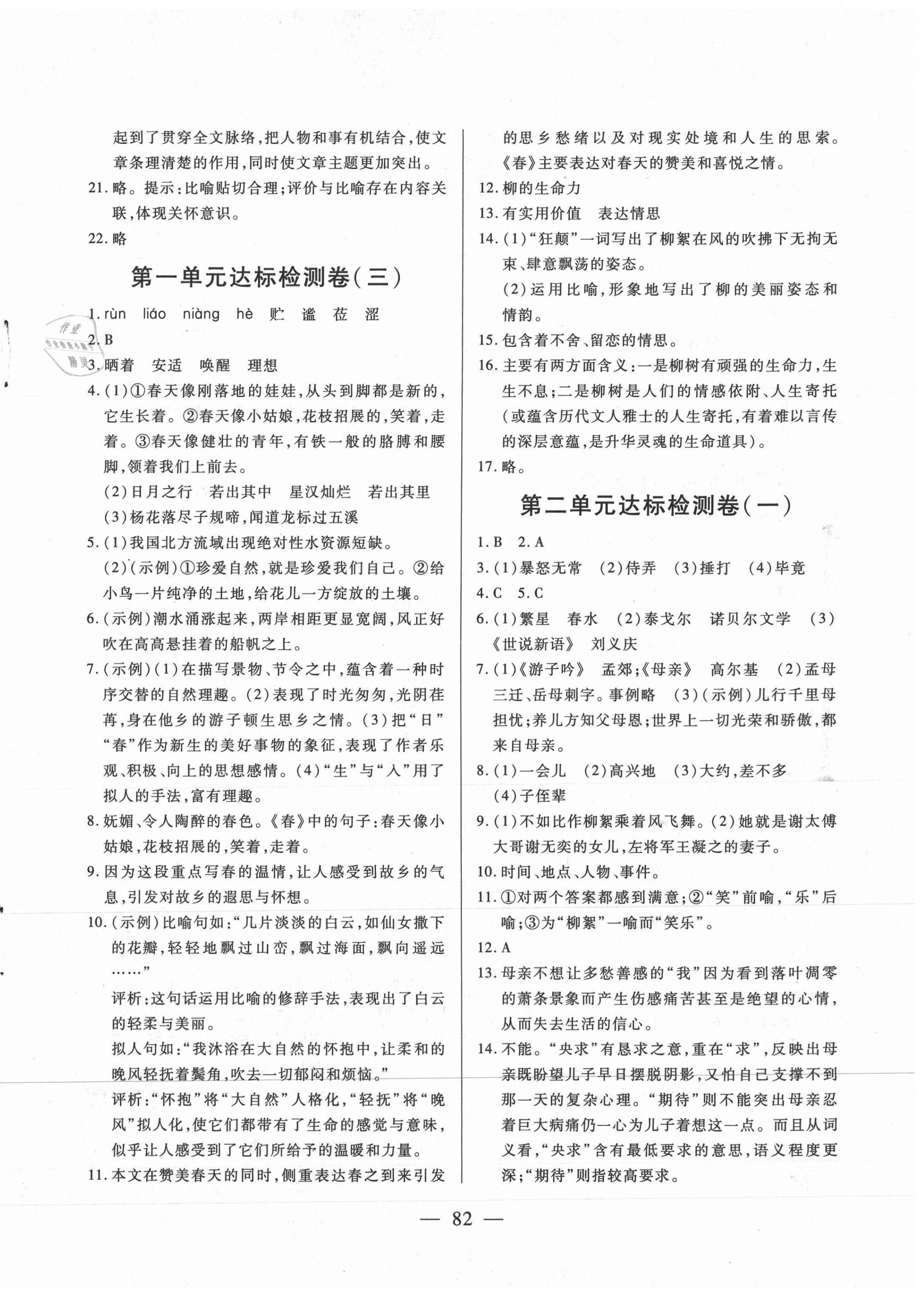 2020年同步檢測卷七年級語文上冊人教版蘭州大學出版社 第2頁