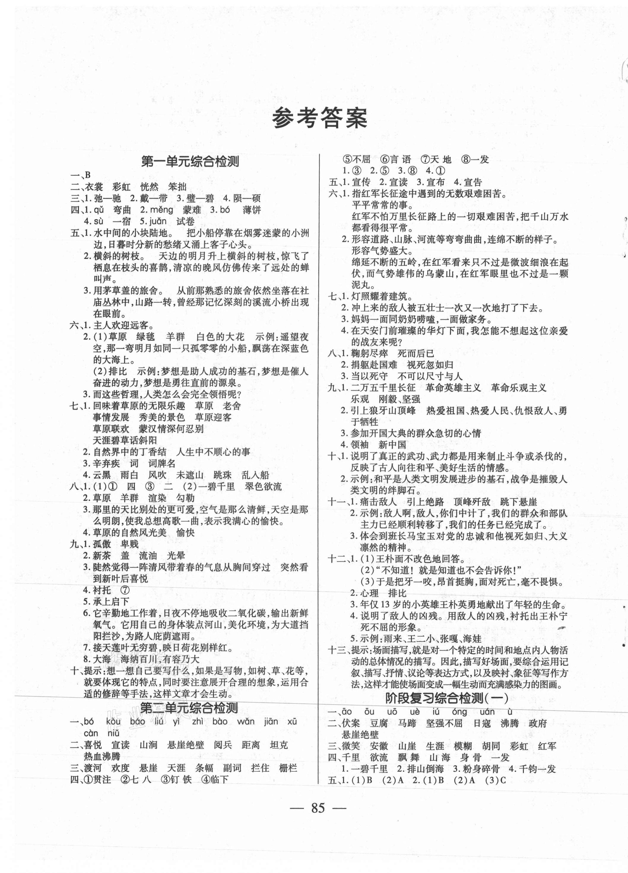 2020年同步檢測(cè)卷六年級(jí)語(yǔ)文上冊(cè)人教版蘭州大學(xué)出版社 第1頁(yè)