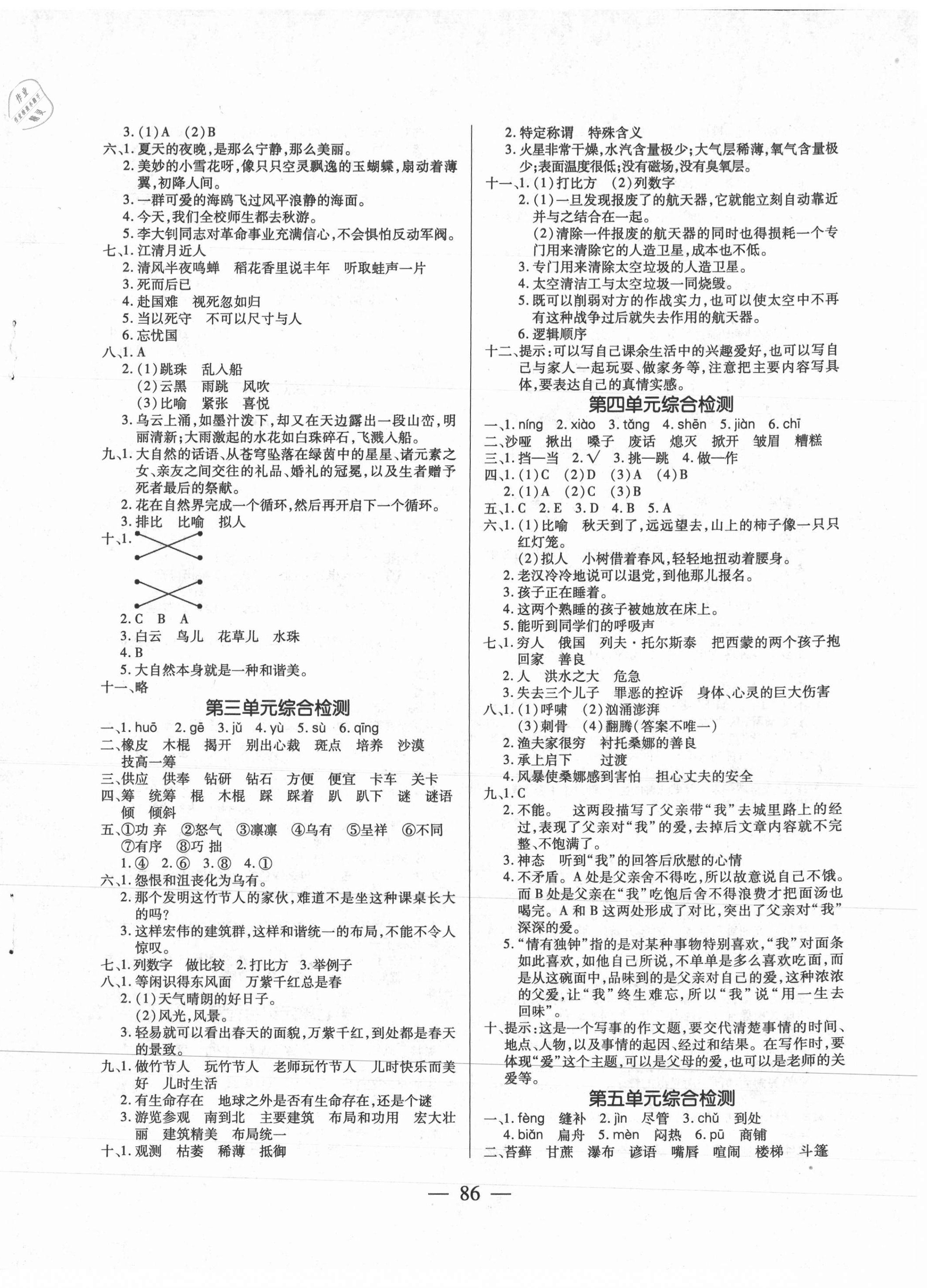 2020年同步檢測卷六年級語文上冊人教版蘭州大學出版社 第2頁