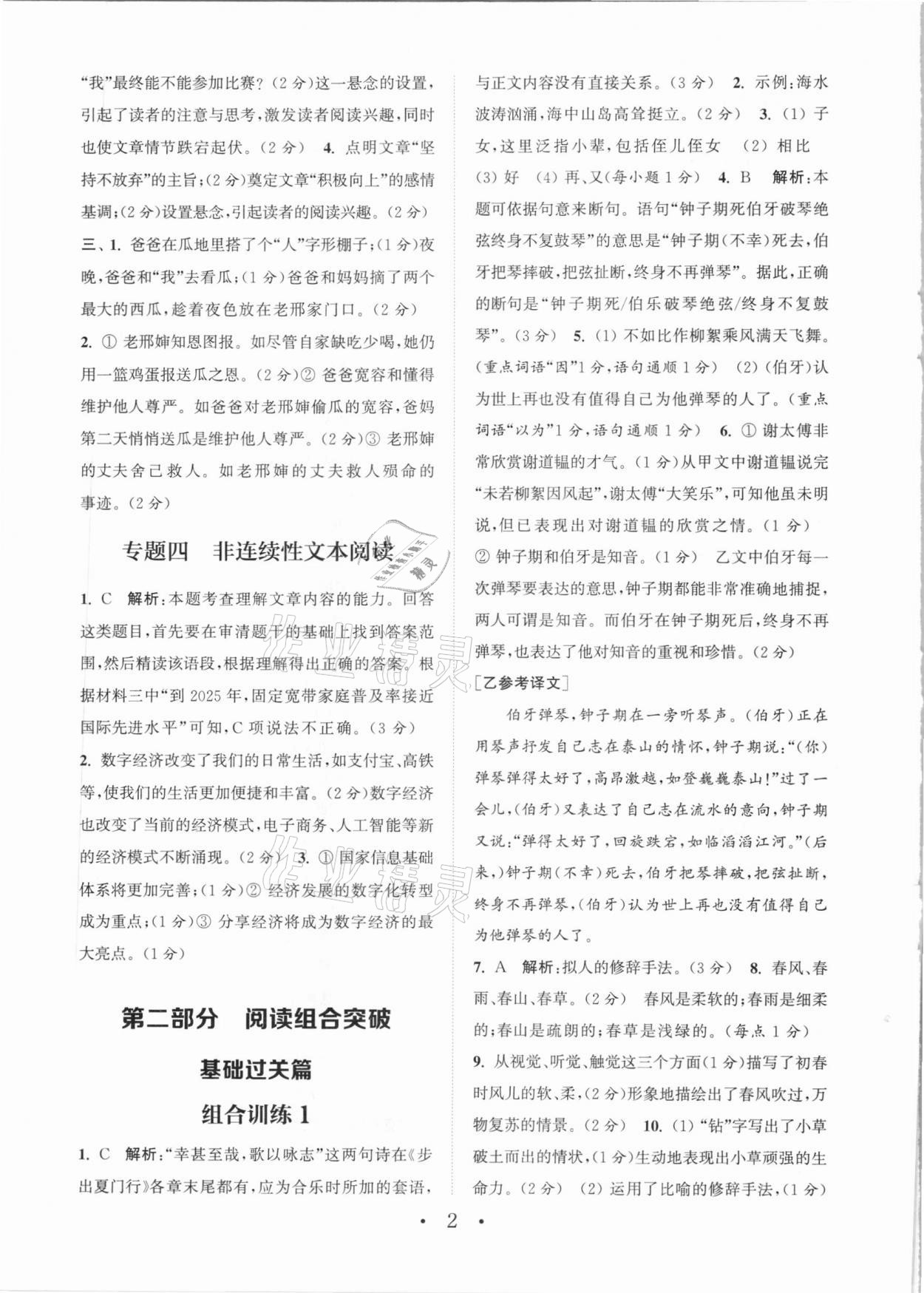 2020年通城学典初中语文阅读组合训练七年级福建专版 参考答案第2页