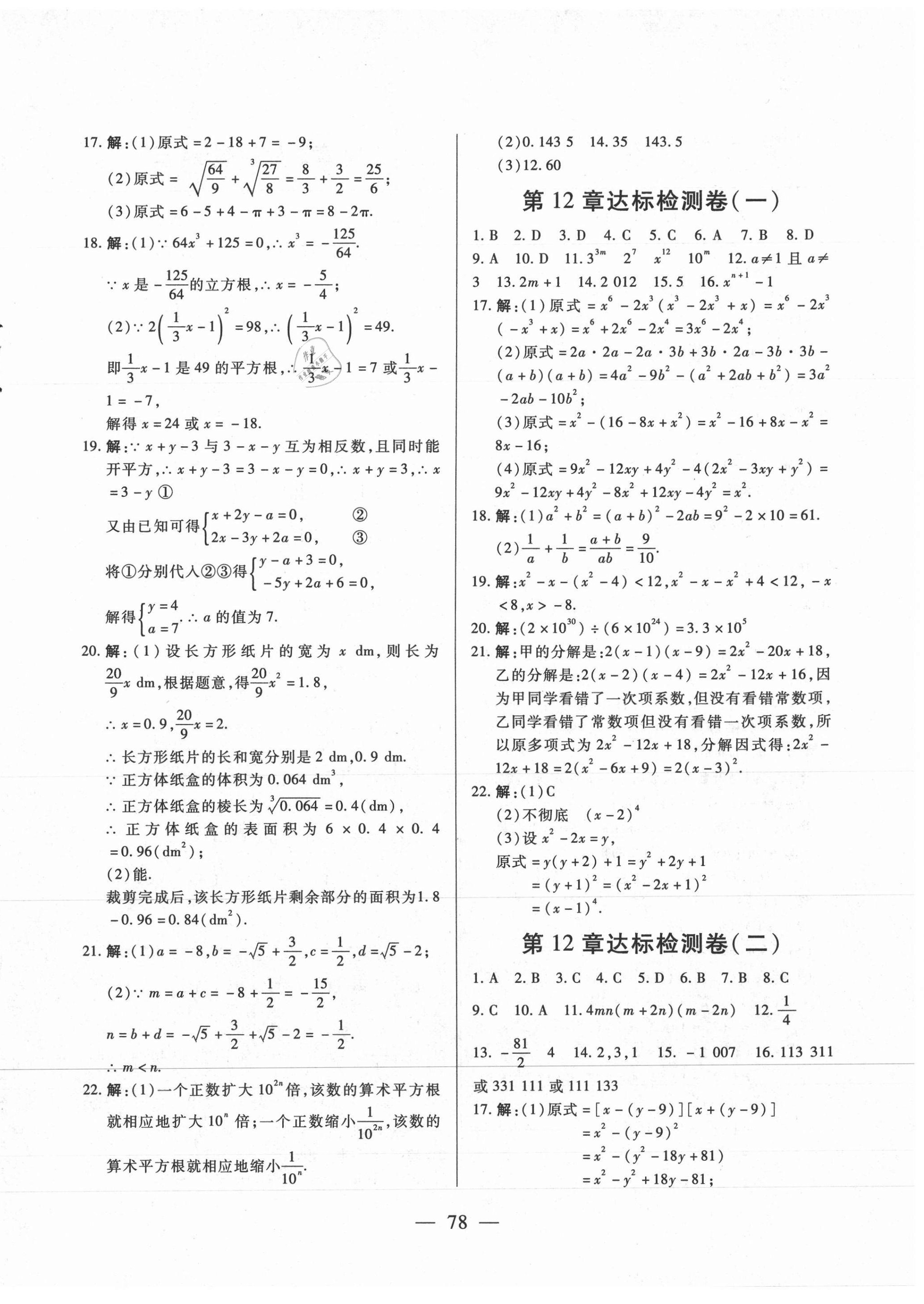 2020年同步檢測卷八年級數(shù)學(xué)上冊華師大版蘭州大學(xué)出版社 第2頁
