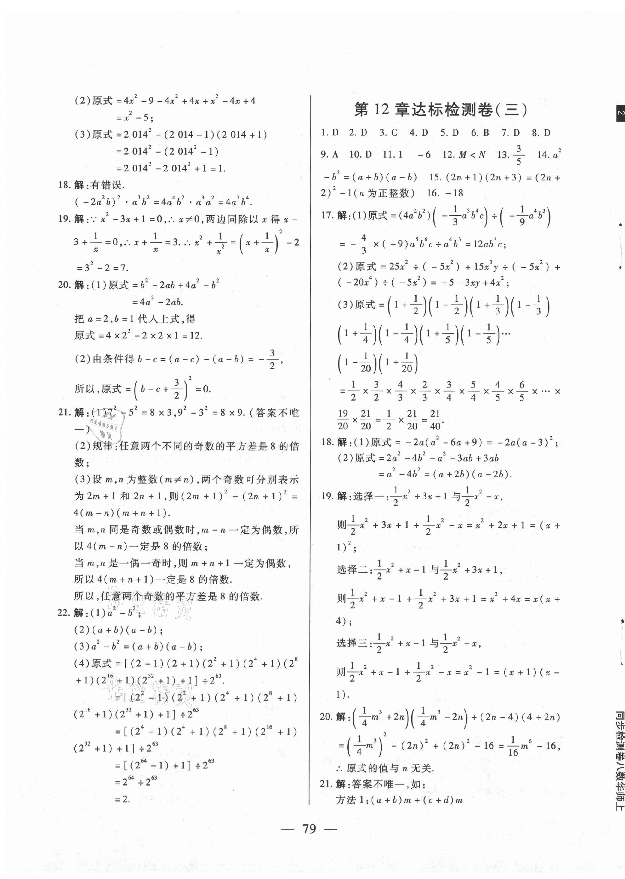 2020年同步檢測卷八年級(jí)數(shù)學(xué)上冊(cè)華師大版蘭州大學(xué)出版社 第3頁