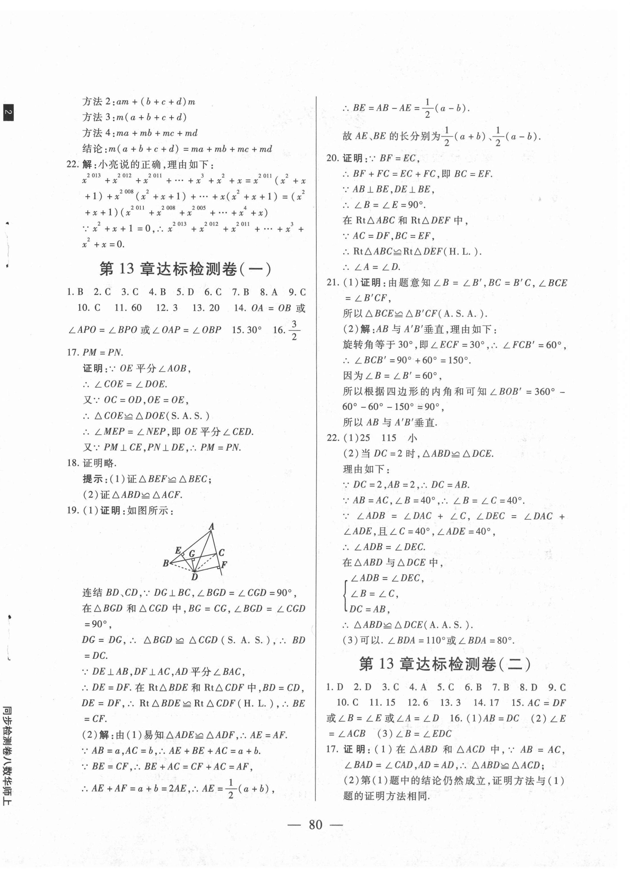 2020年同步檢測(cè)卷八年級(jí)數(shù)學(xué)上冊(cè)華師大版蘭州大學(xué)出版社 第4頁