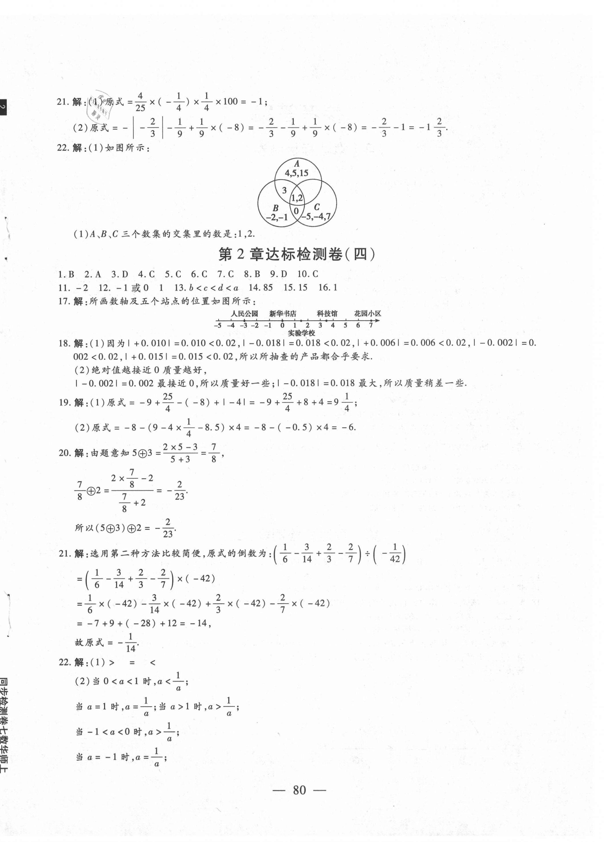 2020年同步檢測(cè)卷七年級(jí)數(shù)學(xué)上冊(cè)華師大版蘭州大學(xué)出版社 第4頁(yè)