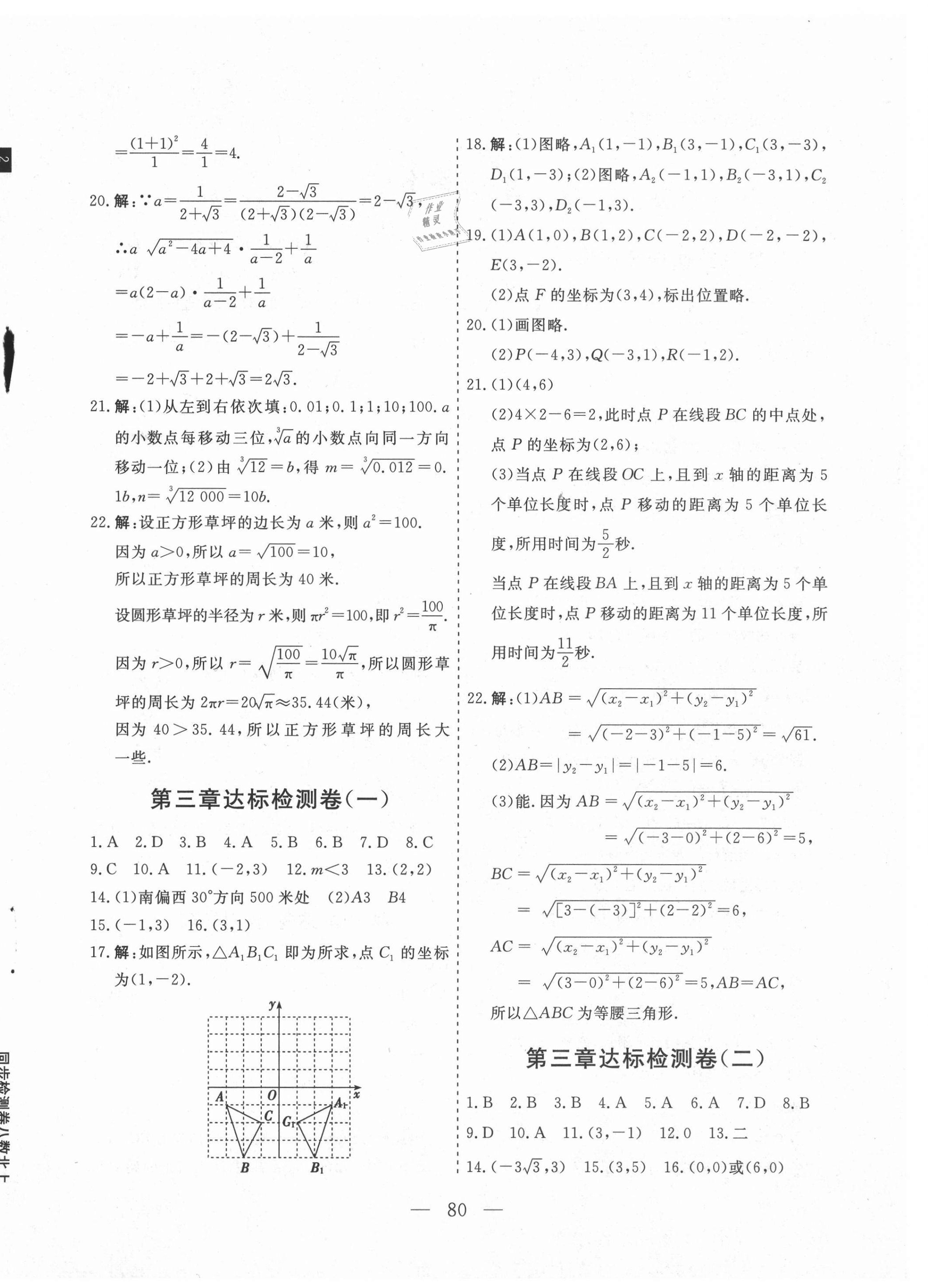 2020年同步檢測(cè)卷八年級(jí)數(shù)學(xué)上冊(cè)北師大版蘭州大學(xué)出版社 第4頁(yè)