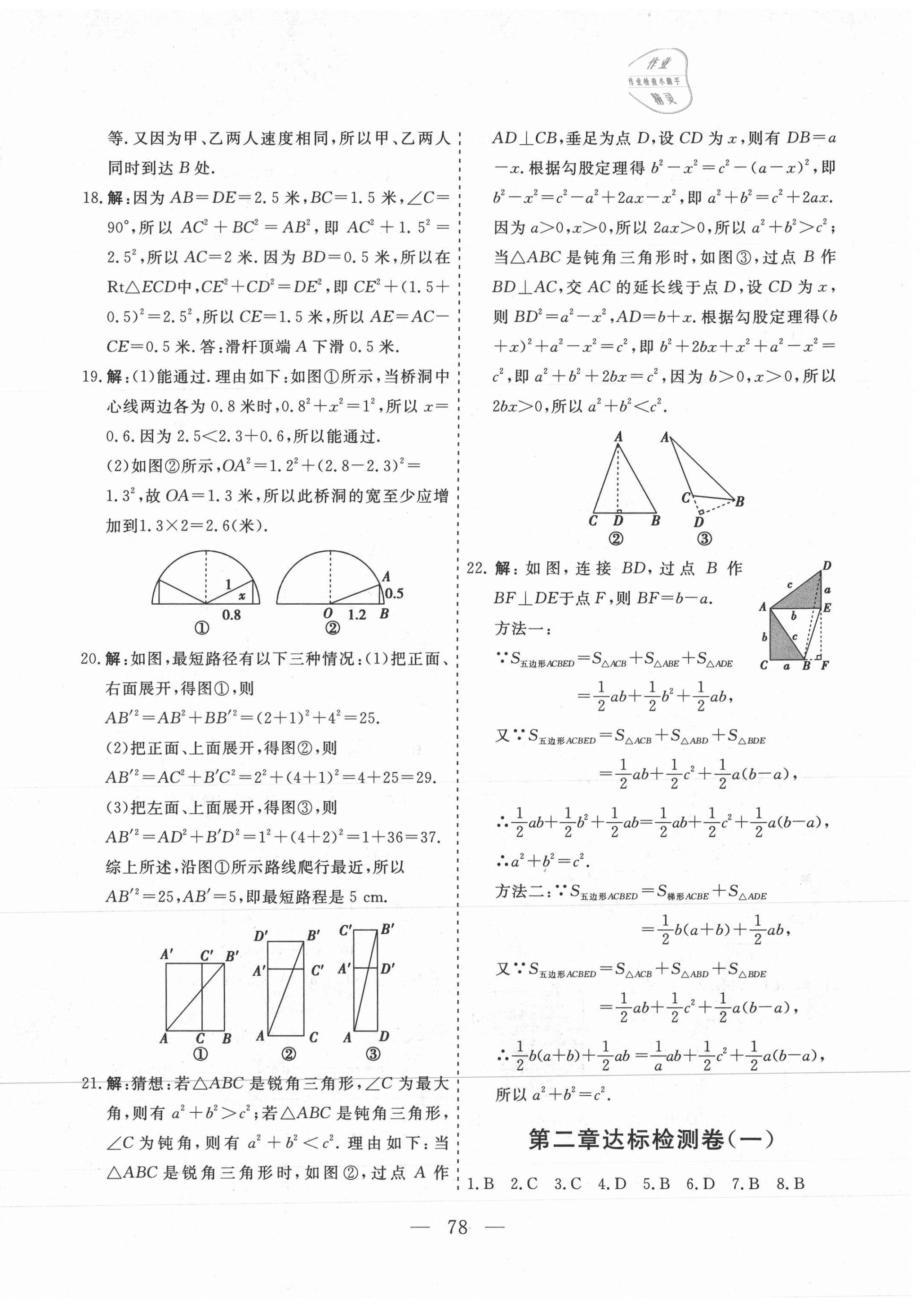2020年同步檢測(cè)卷八年級(jí)數(shù)學(xué)上冊(cè)北師大版蘭州大學(xué)出版社 第2頁(yè)