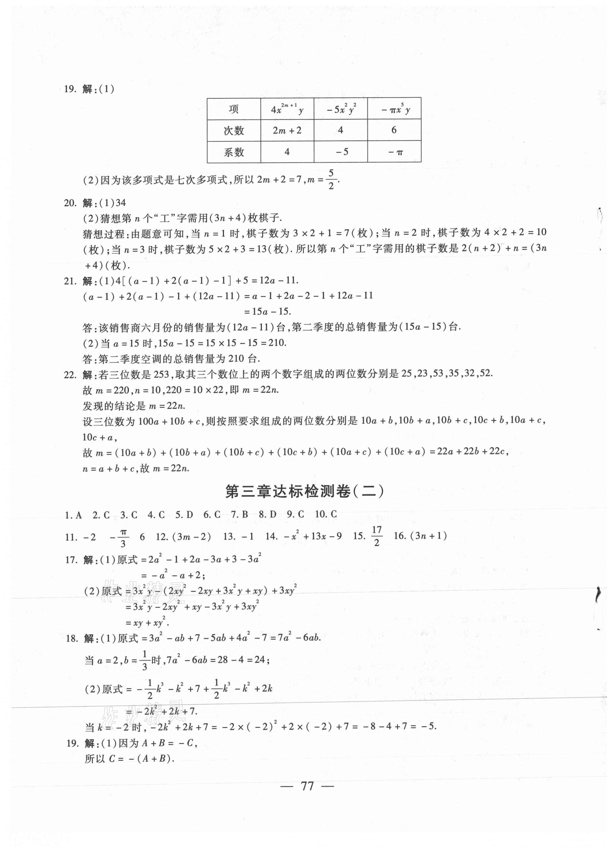 2020年同步檢測卷七年級數學上冊北師大版蘭州大學出版社 第5頁