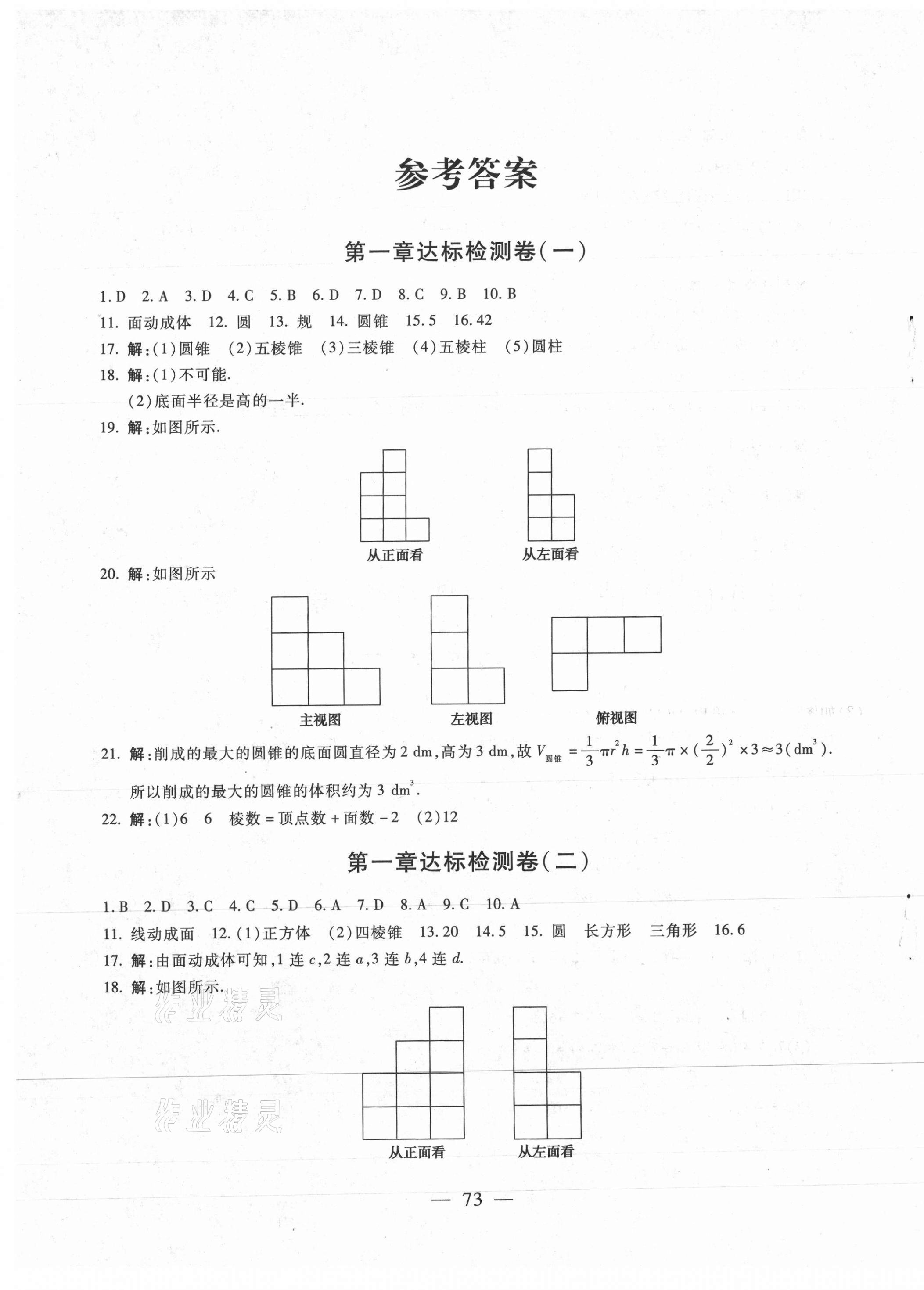 2020年同步檢測卷七年級數(shù)學(xué)上冊北師大版蘭州大學(xué)出版社 第1頁