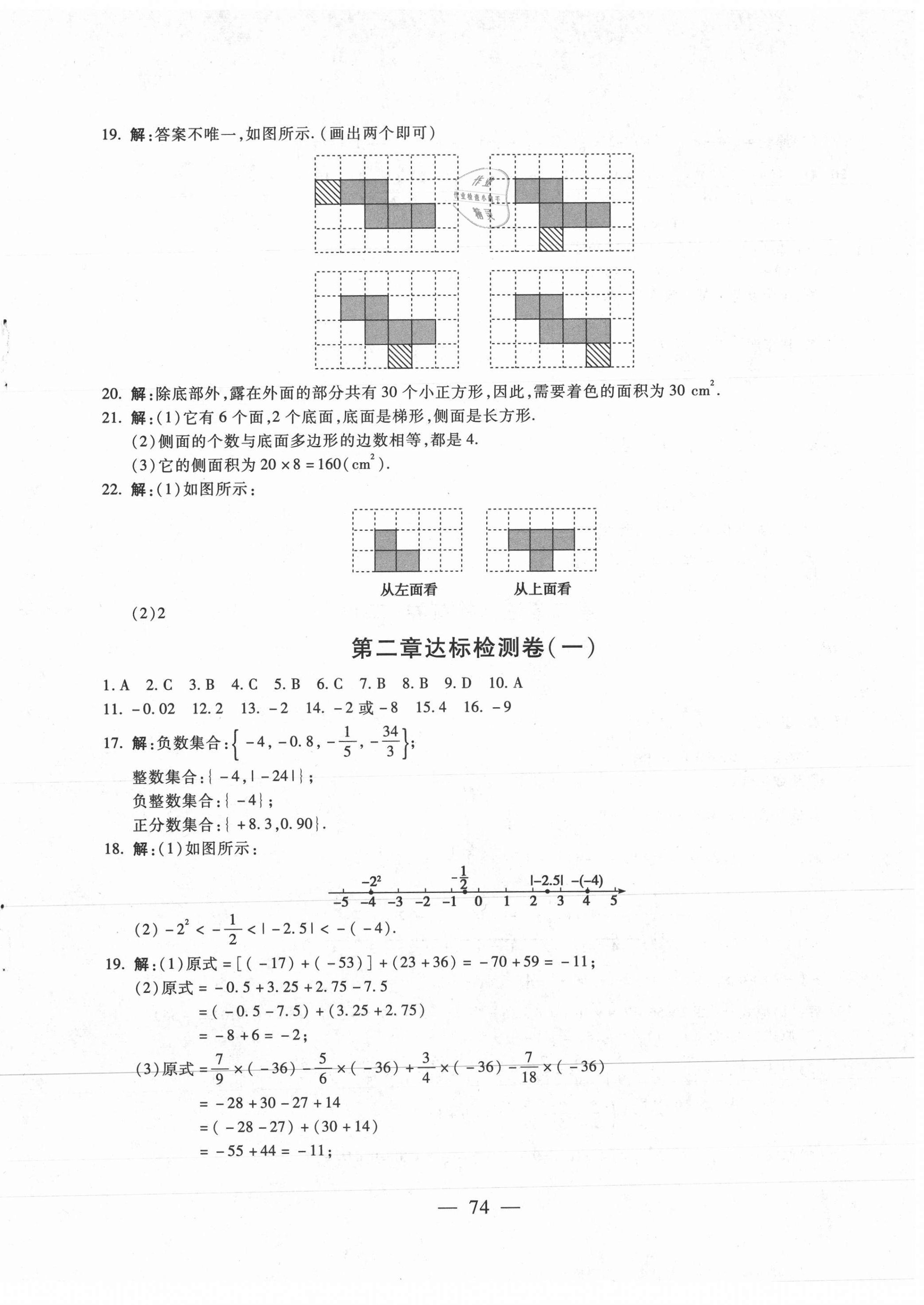 2020年同步檢測卷七年級數(shù)學上冊北師大版蘭州大學出版社 第2頁