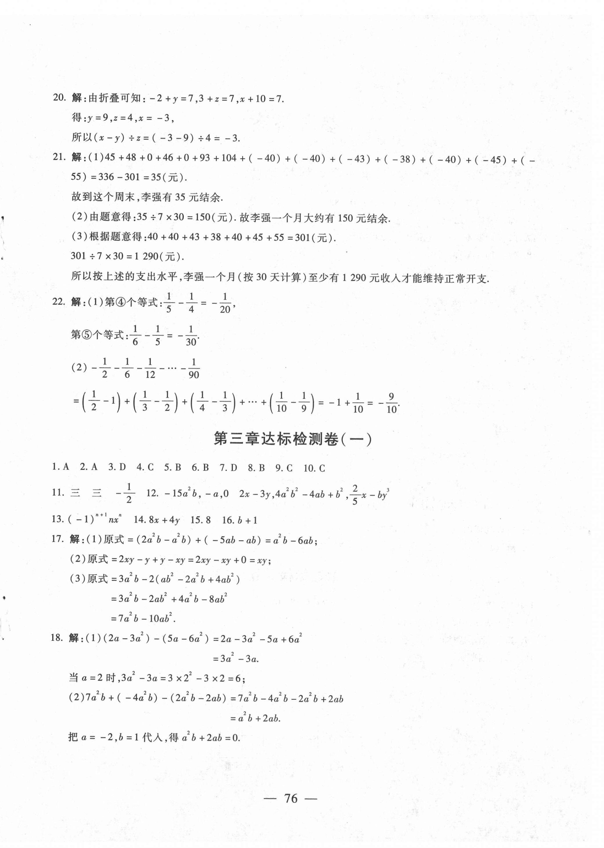 2020年同步檢測卷七年級數學上冊北師大版蘭州大學出版社 第4頁