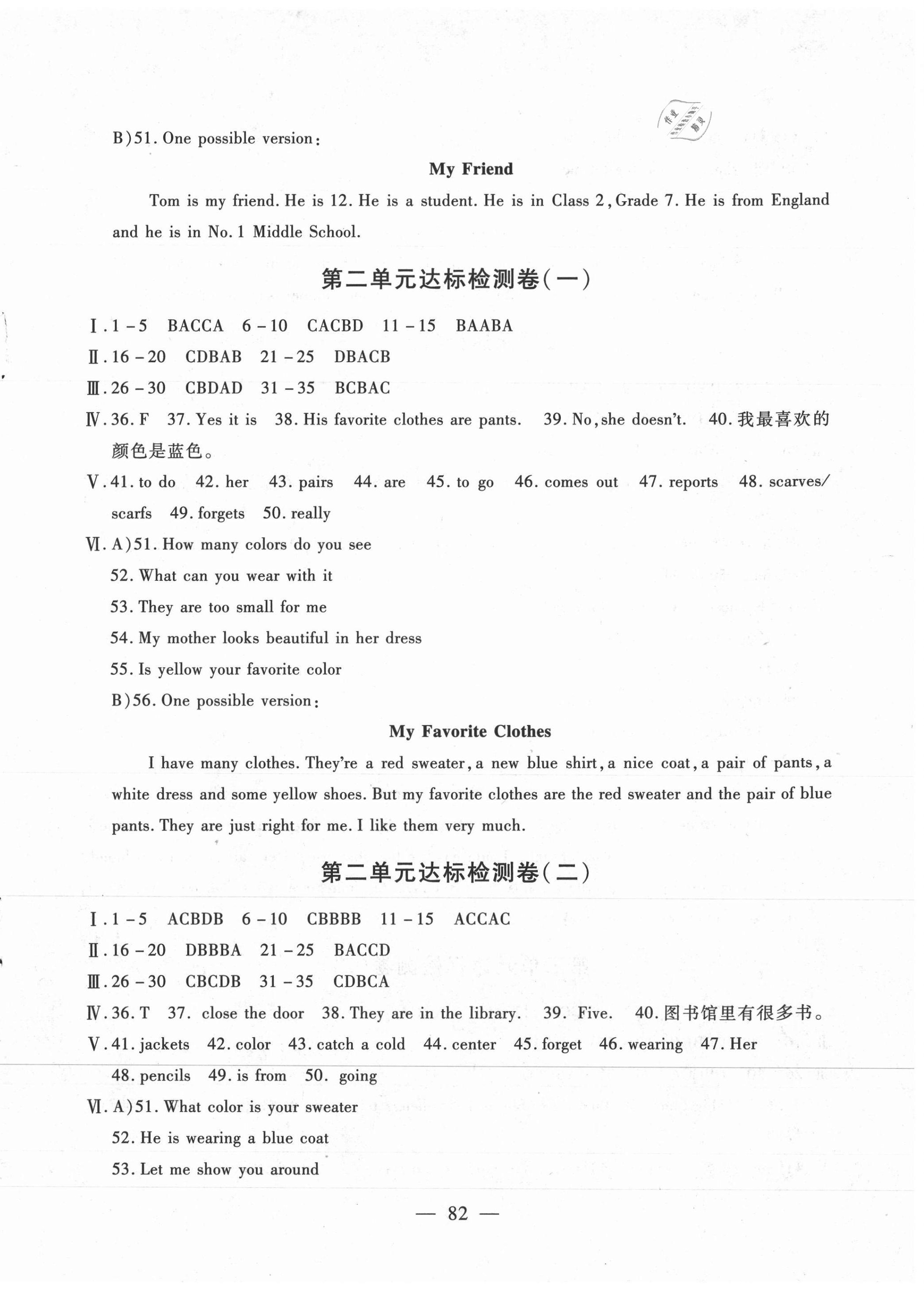 2020年同步檢測卷七年級英語上冊冀教版蘭州大學出版社 第2頁