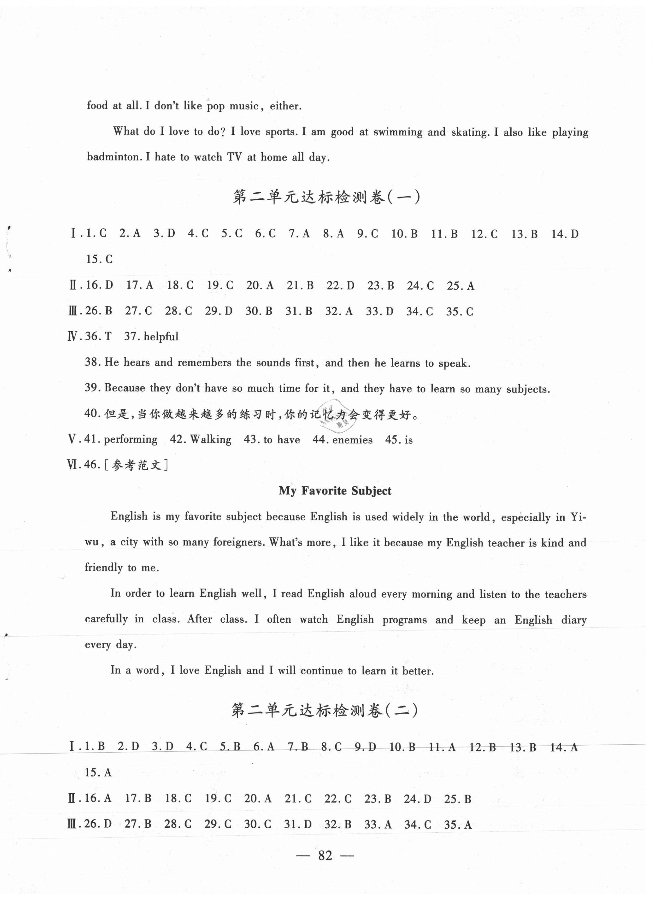 2020年同步檢測(cè)卷八年級(jí)英語(yǔ)上冊(cè)冀教版蘭州大學(xué)出版社 第2頁(yè)