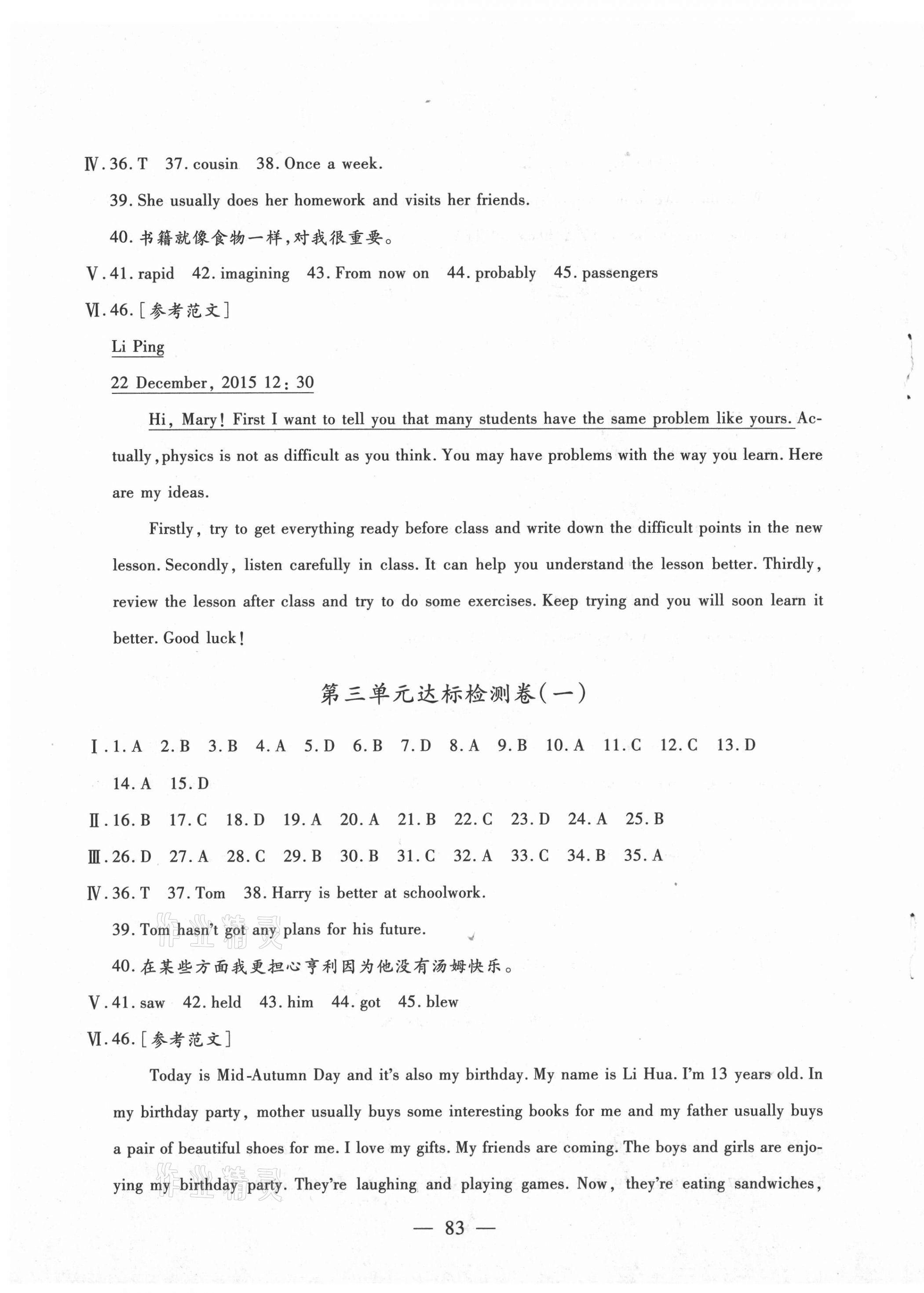 2020年同步檢測(cè)卷八年級(jí)英語(yǔ)上冊(cè)冀教版蘭州大學(xué)出版社 第3頁(yè)