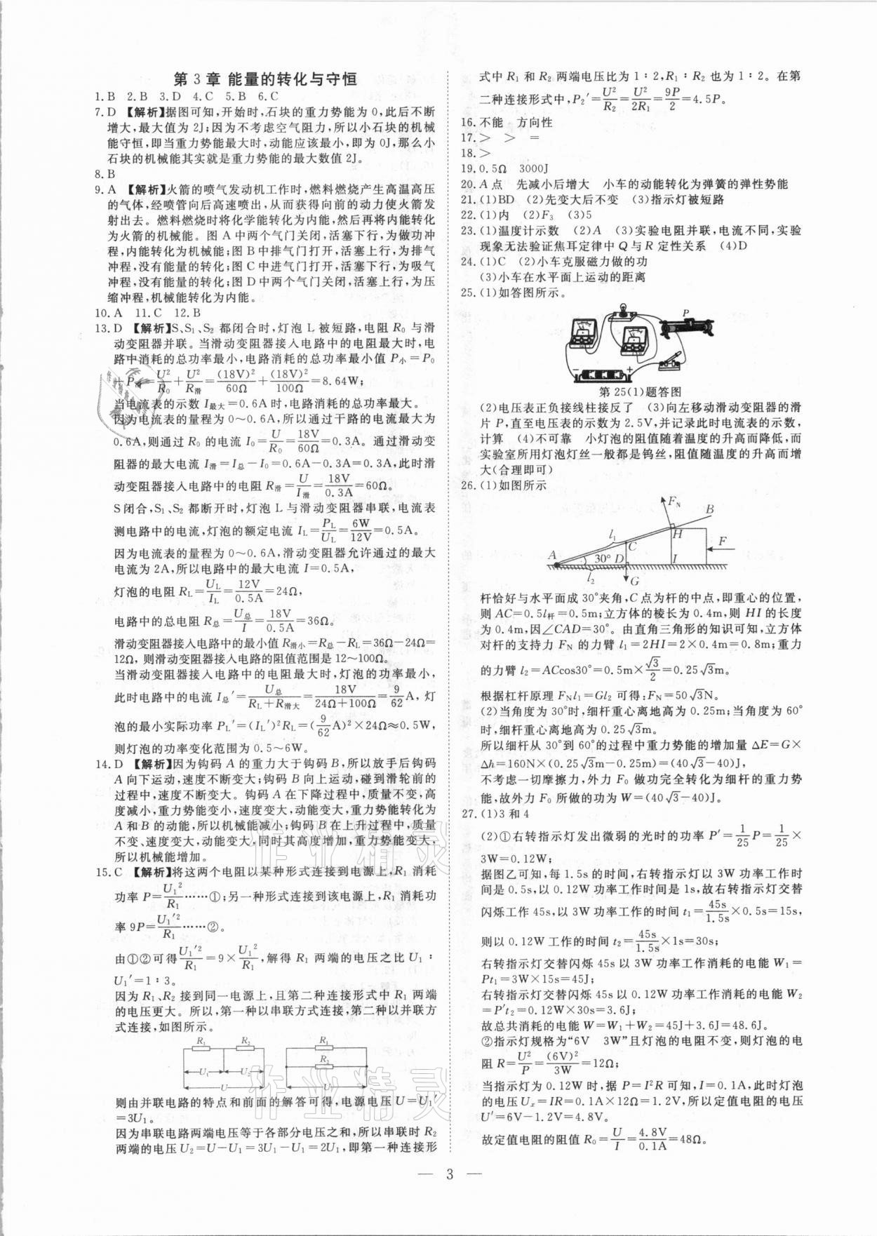 2020年全效大考卷期末高分九年級(jí)科學(xué)上下冊(cè)浙教版浙江專版 參考答案第2頁