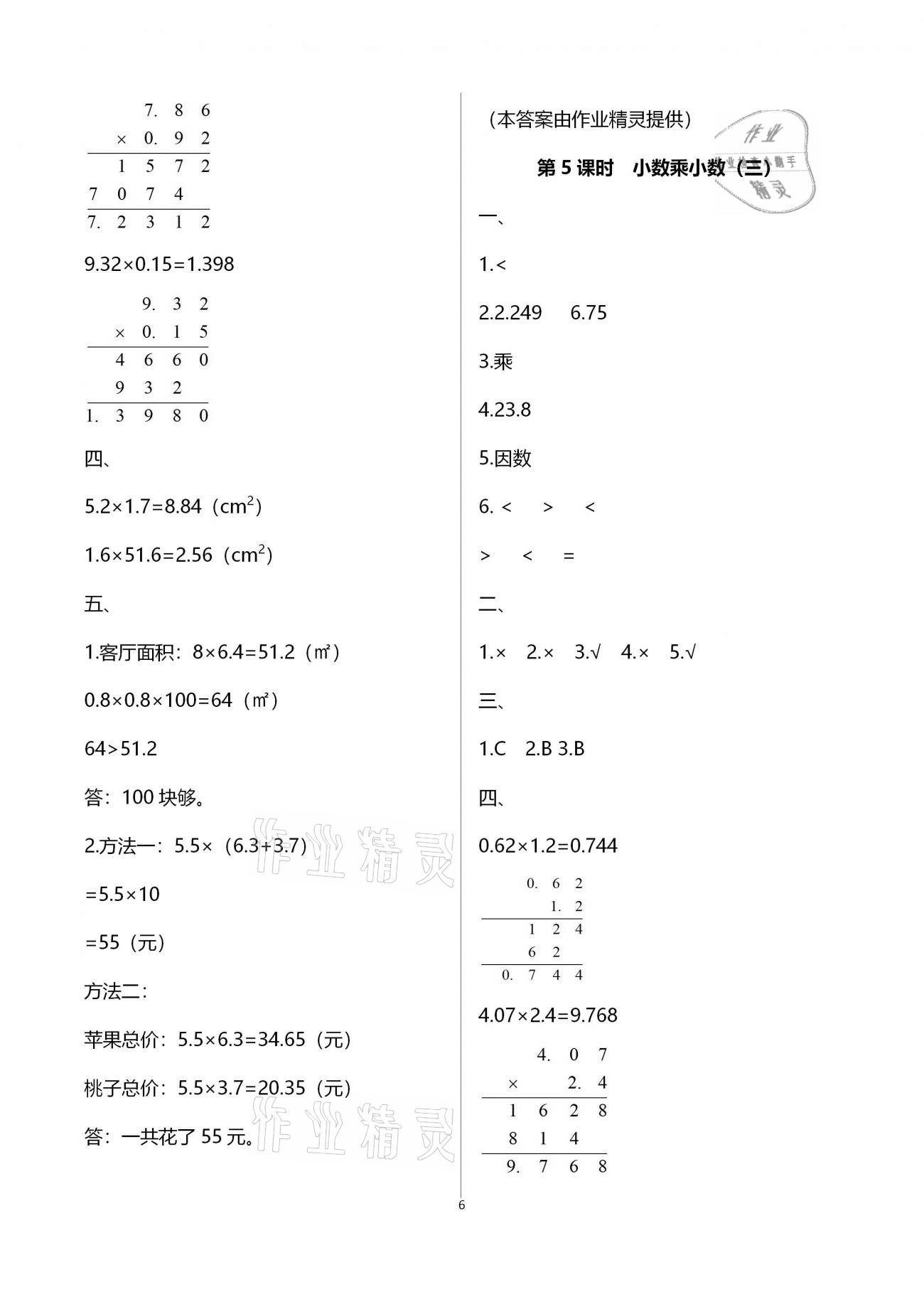 2020年本土作業(yè)五年級(jí)數(shù)學(xué)上冊(cè)人教版 第6頁(yè)