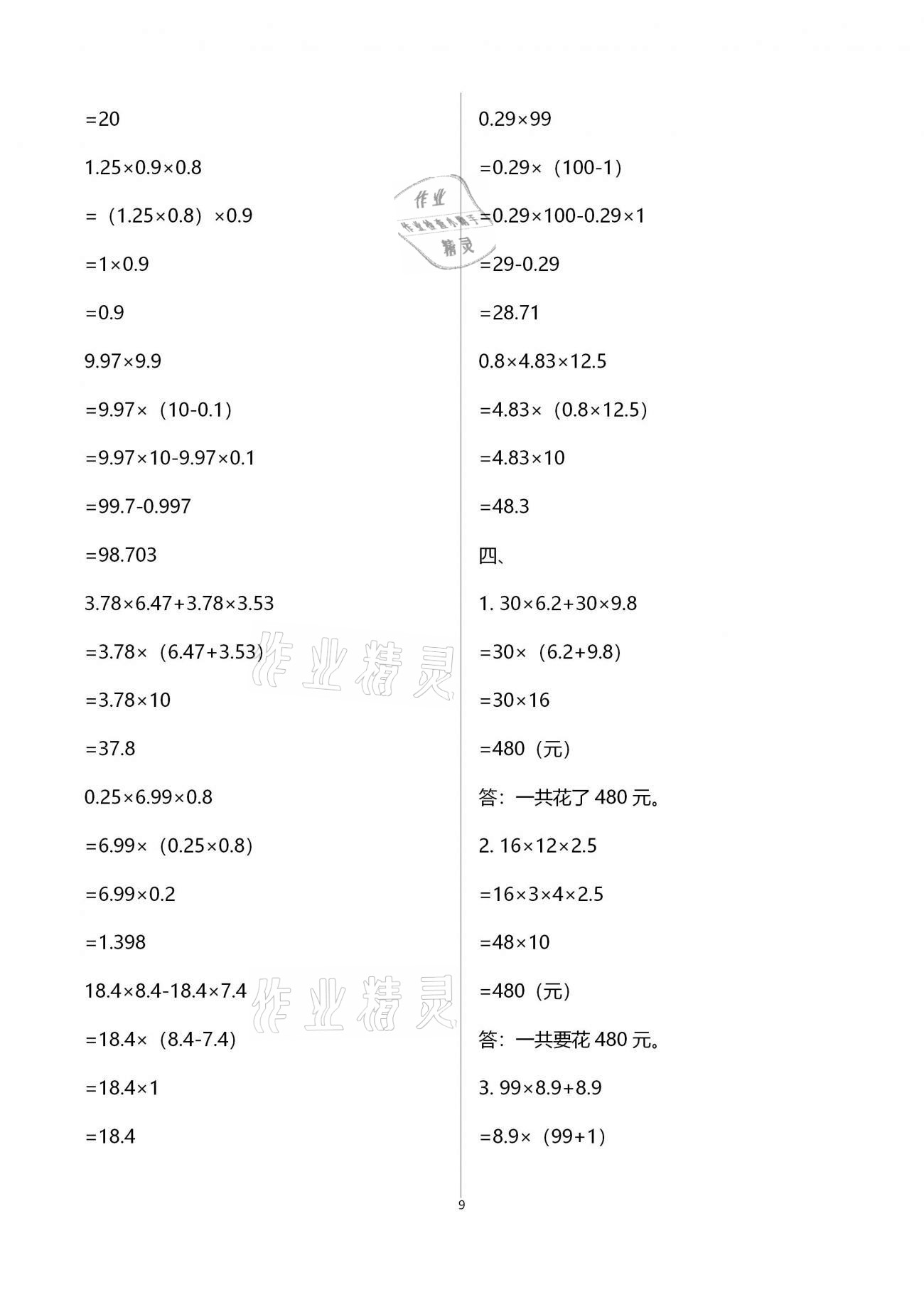 2020年本土作業(yè)五年級數(shù)學上冊人教版 第9頁