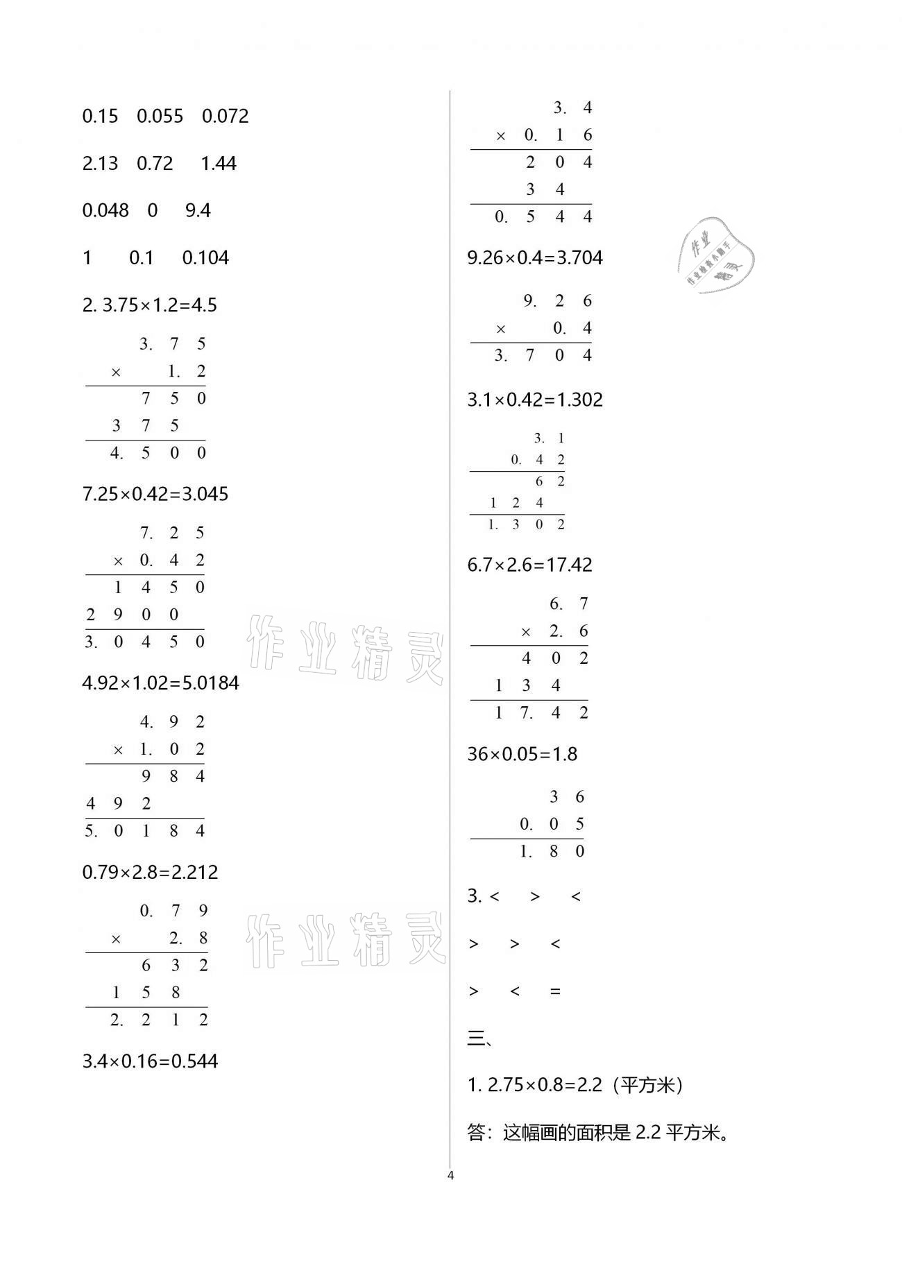 2020年本土作業(yè)五年級(jí)數(shù)學(xué)上冊(cè)人教版 第4頁(yè)