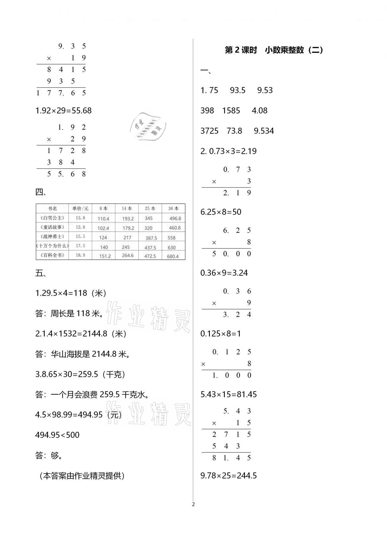 2020年本土作業(yè)五年級(jí)數(shù)學(xué)上冊人教版 第2頁