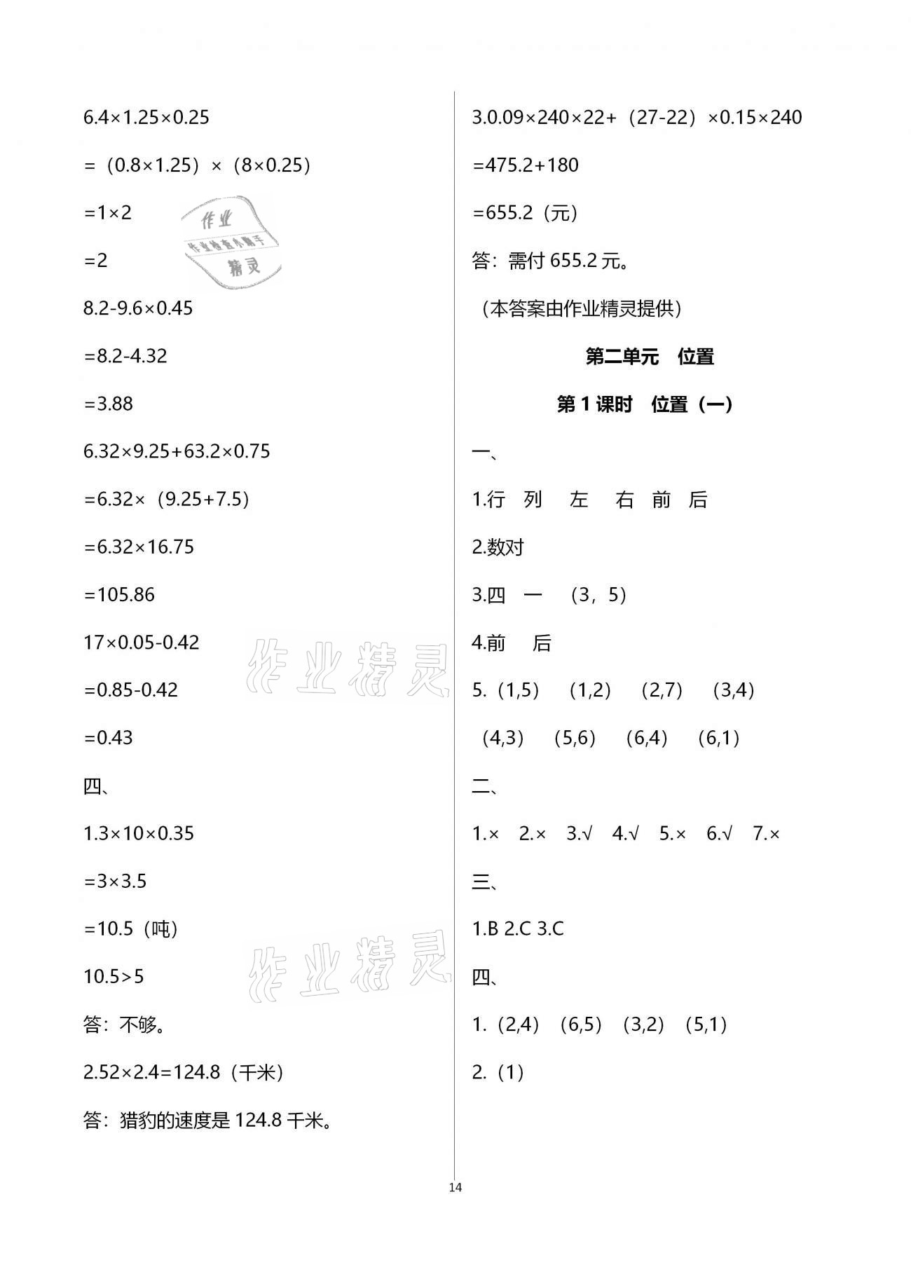 2020年本土作業(yè)五年級(jí)數(shù)學(xué)上冊(cè)人教版 第14頁(yè)