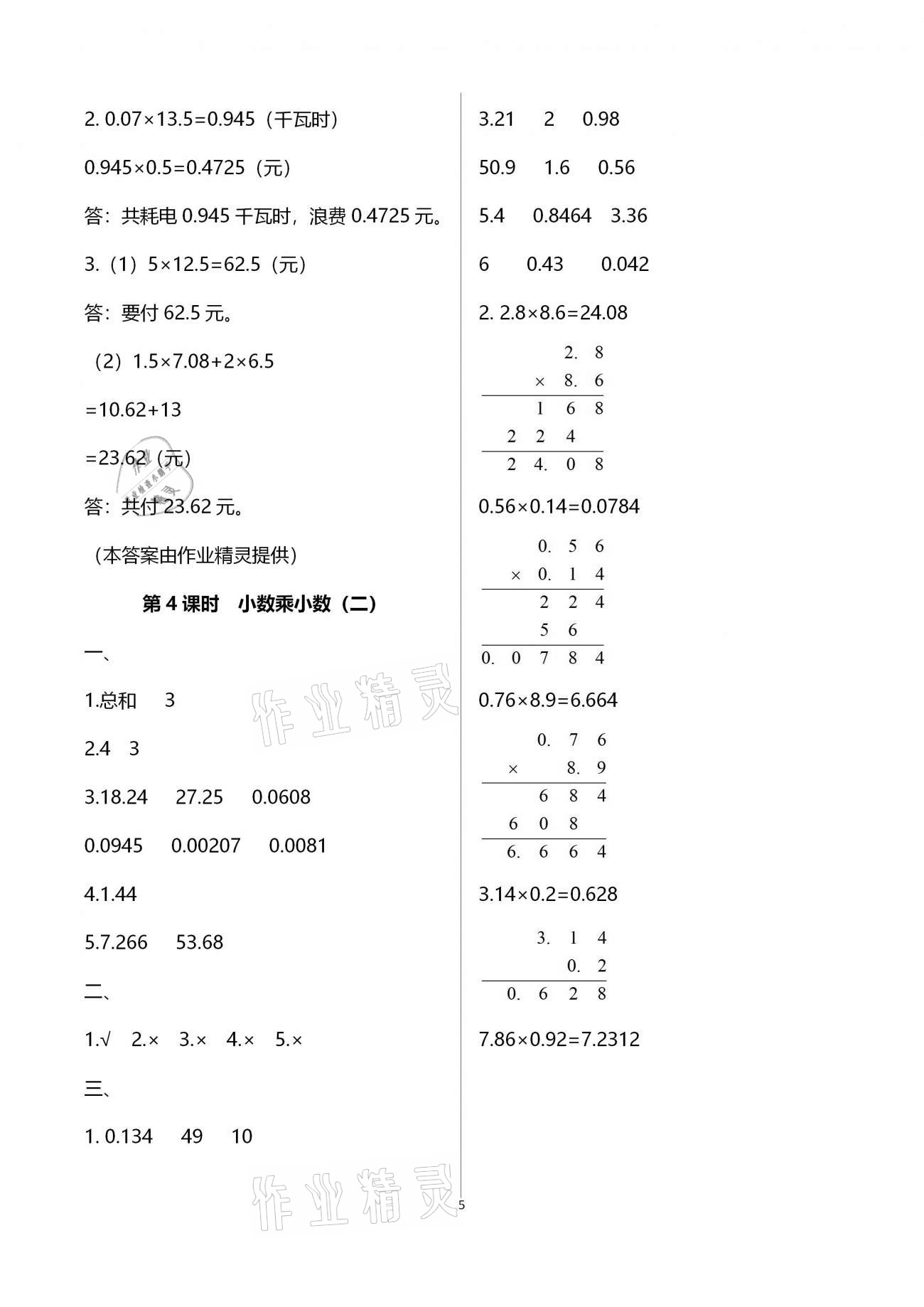 2020年本土作業(yè)五年級(jí)數(shù)學(xué)上冊(cè)人教版 第5頁(yè)