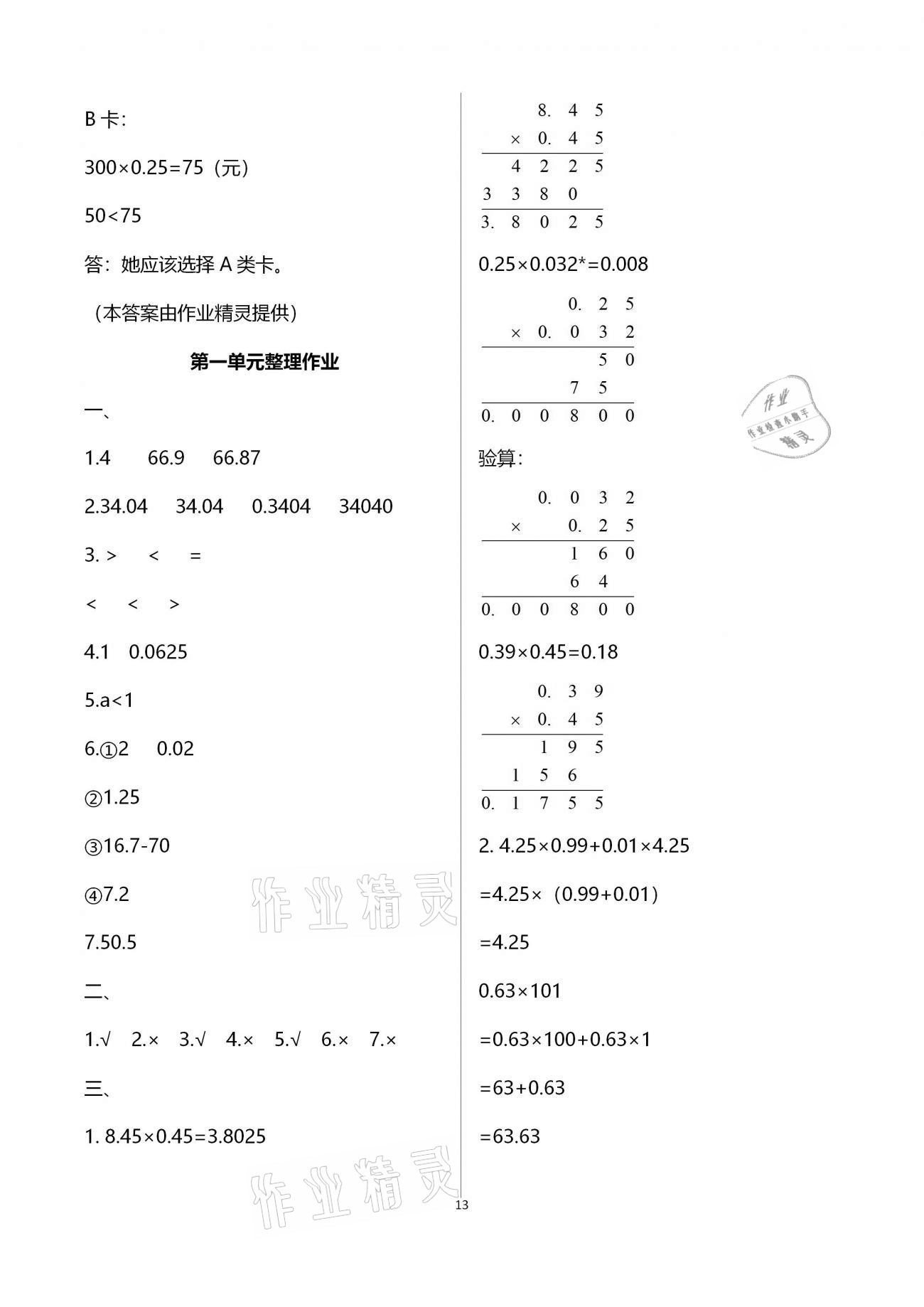 2020年本土作業(yè)五年級數(shù)學(xué)上冊人教版 第13頁