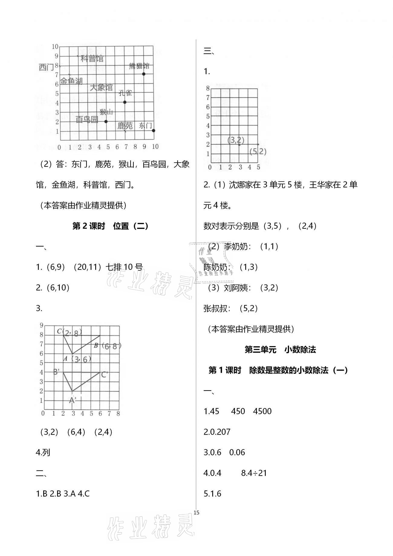 2020年本土作業(yè)五年級數(shù)學上冊人教版 第15頁