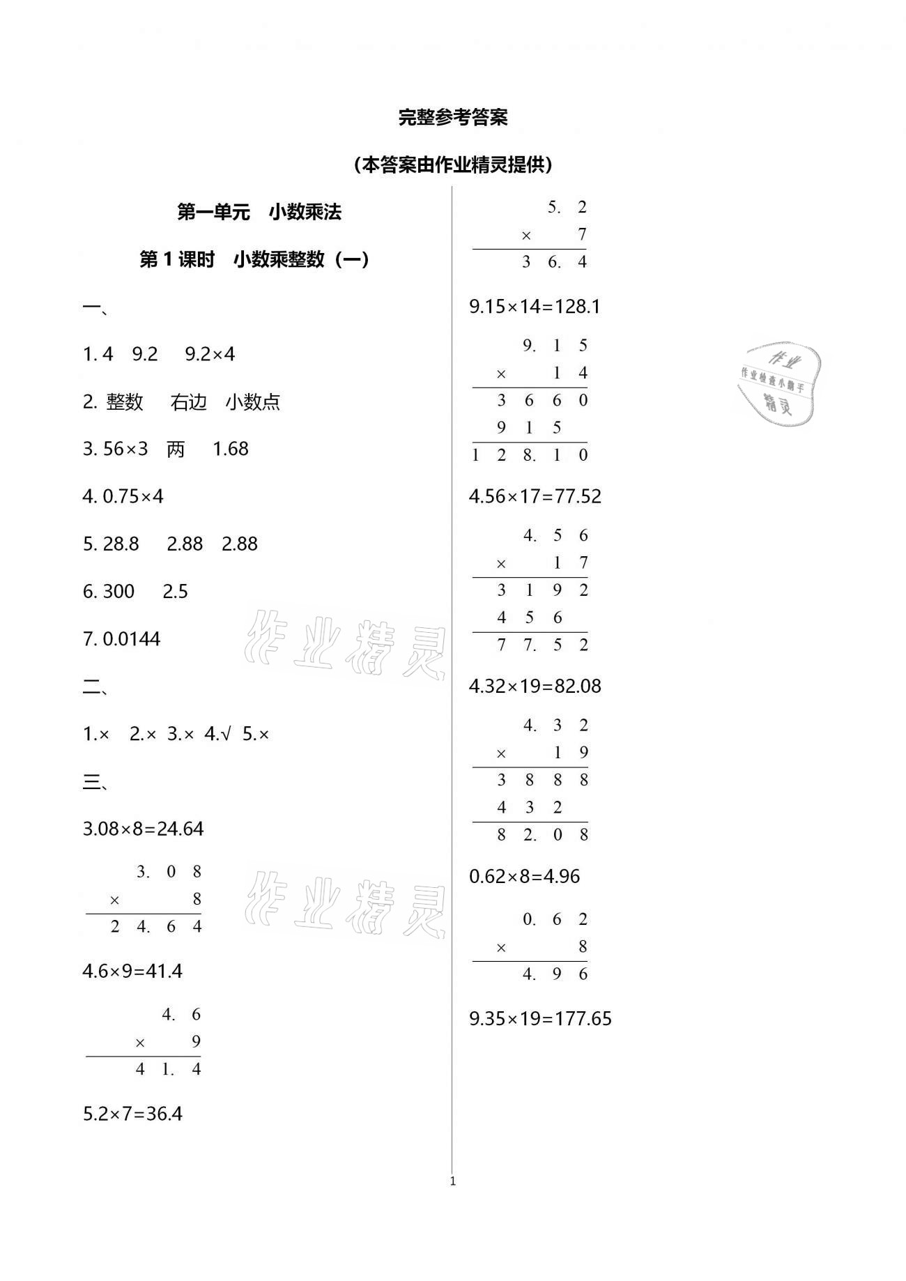 2020年本土作業(yè)五年級(jí)數(shù)學(xué)上冊(cè)人教版 第1頁(yè)