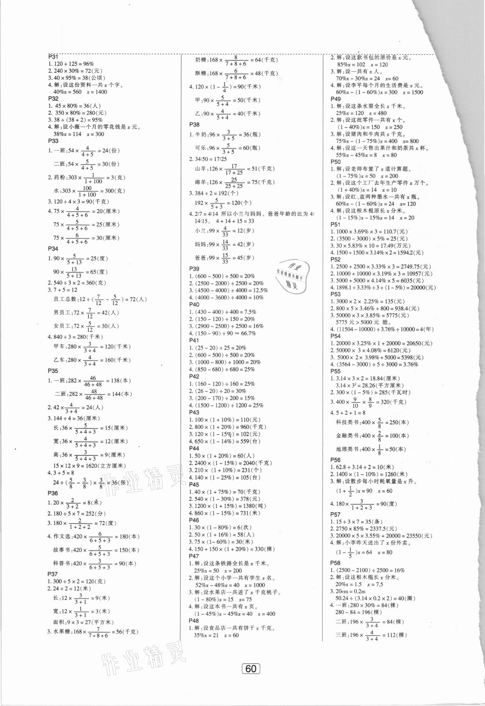 2020年随堂集训应用题专项训练六年级上册北师大版 第2页