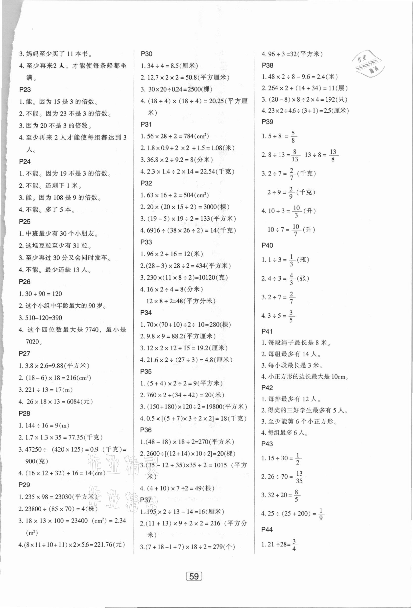 2020年随堂集训应用题专项训练五年级上册北师大版 参考答案第2页