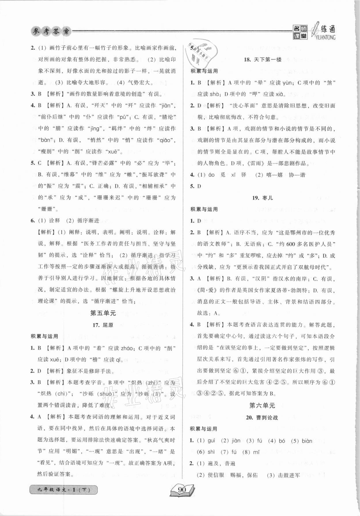 2021年名師課堂一練通九年級語文下冊人教版 第6頁