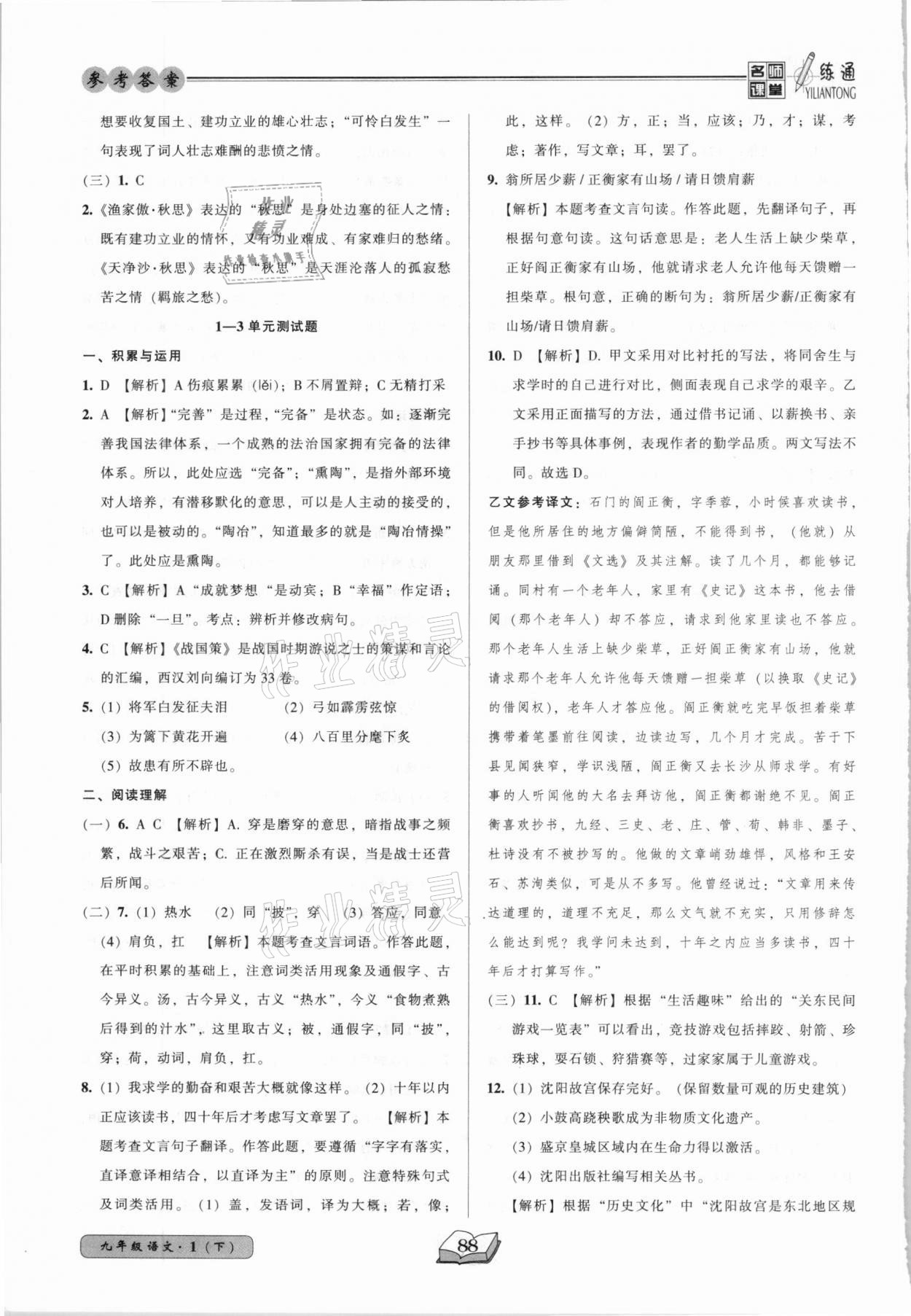 2021年名師課堂一練通九年級語文下冊人教版 第4頁