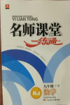 2021年名師課堂一練通九年級數學下冊人教版