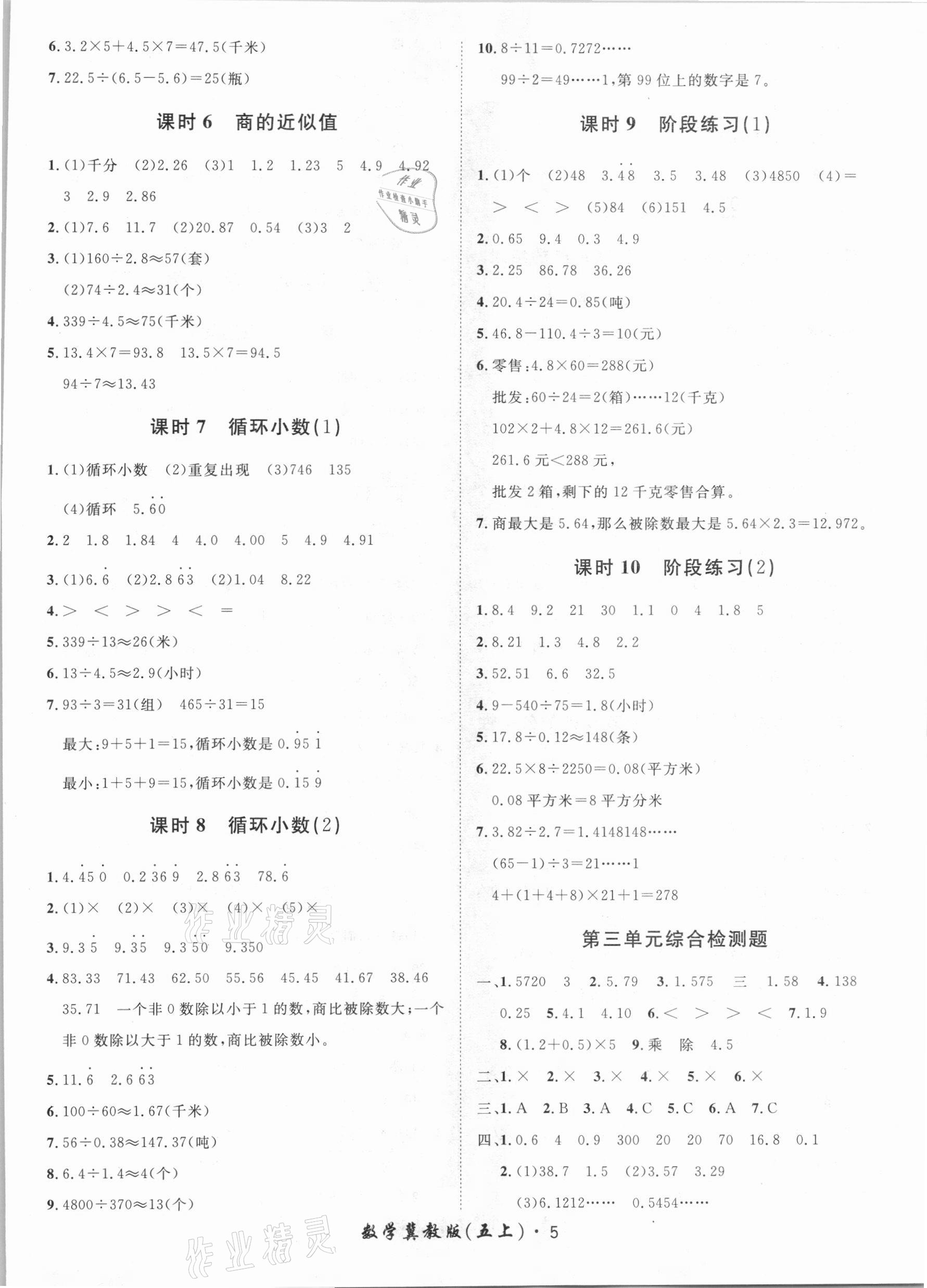 2020年黃岡360定制課時五年級數(shù)學(xué)上冊冀教版 第5頁