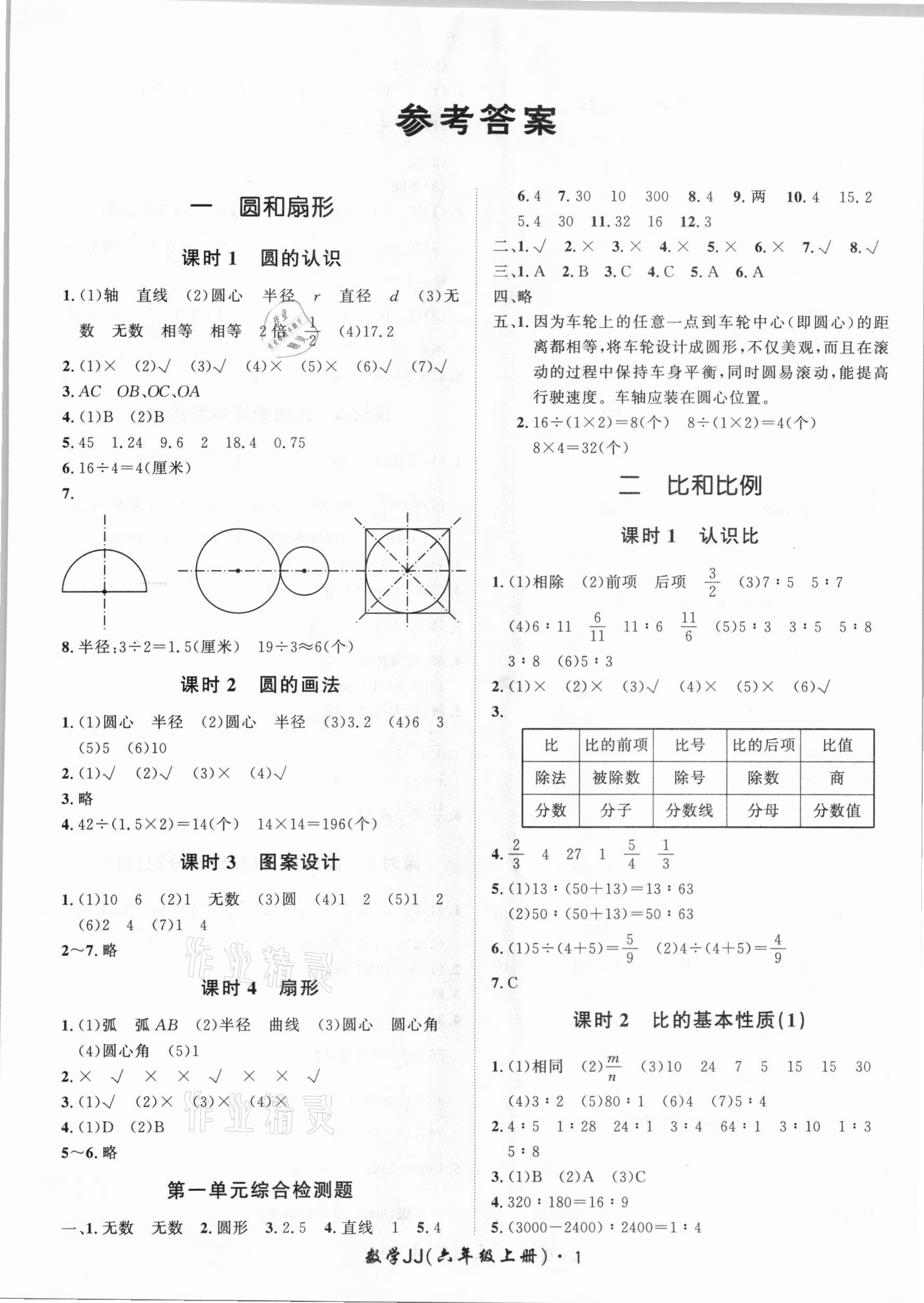 2020年黃岡360定制課時(shí)六年級(jí)數(shù)學(xué)上冊(cè)冀教版 第1頁