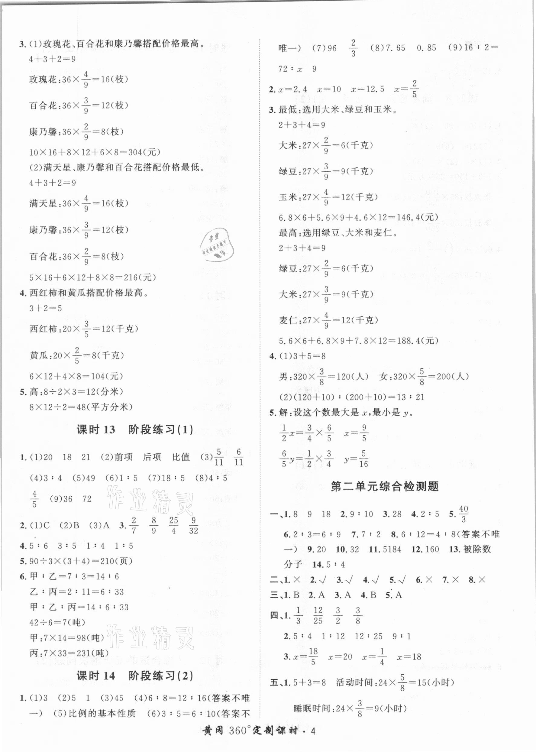 2020年黃岡360定制課時(shí)六年級數(shù)學(xué)上冊冀教版 第4頁