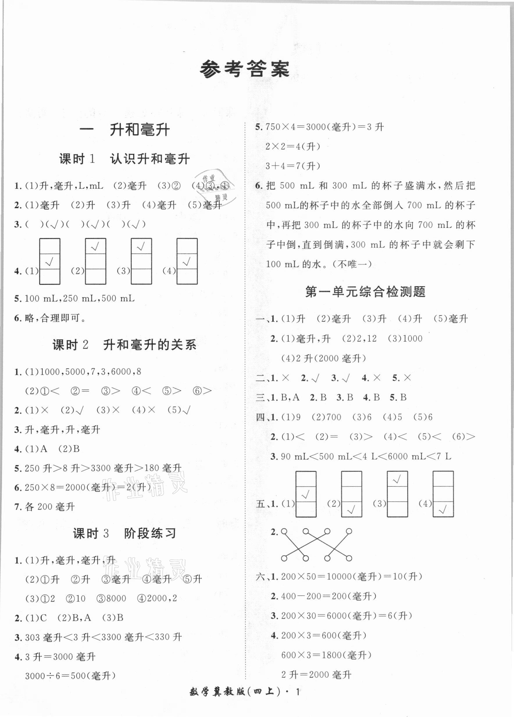 2020年黃岡360定制課時(shí)四年級(jí)數(shù)學(xué)上冊(cè)冀教版 第1頁(yè)