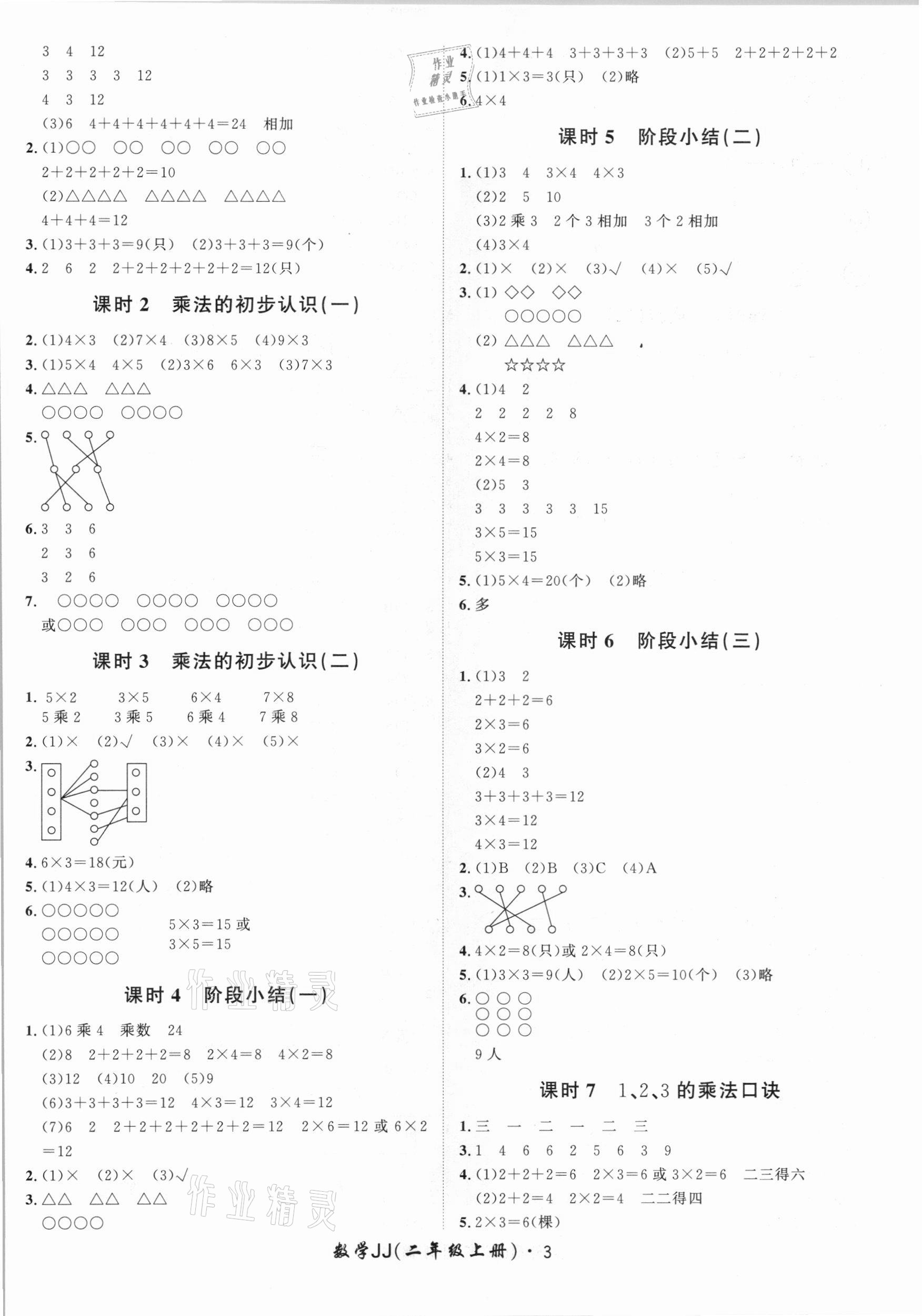 2020年黃岡360定制課時二年級數(shù)學上冊冀教版 第3頁