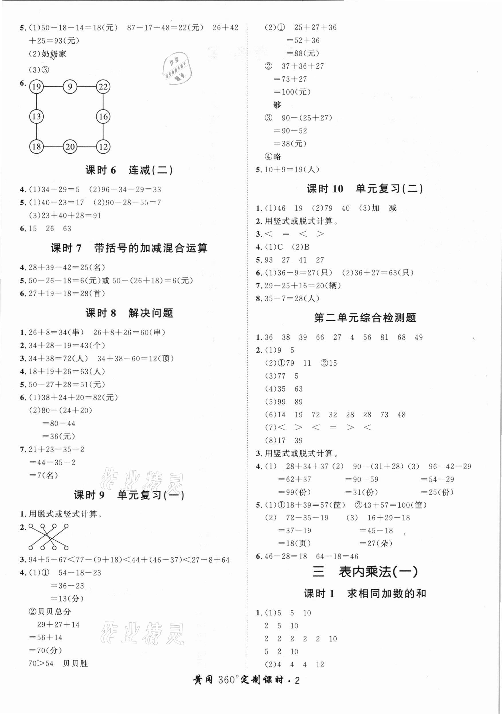 2020年黃岡360定制課時二年級數(shù)學(xué)上冊冀教版 第2頁