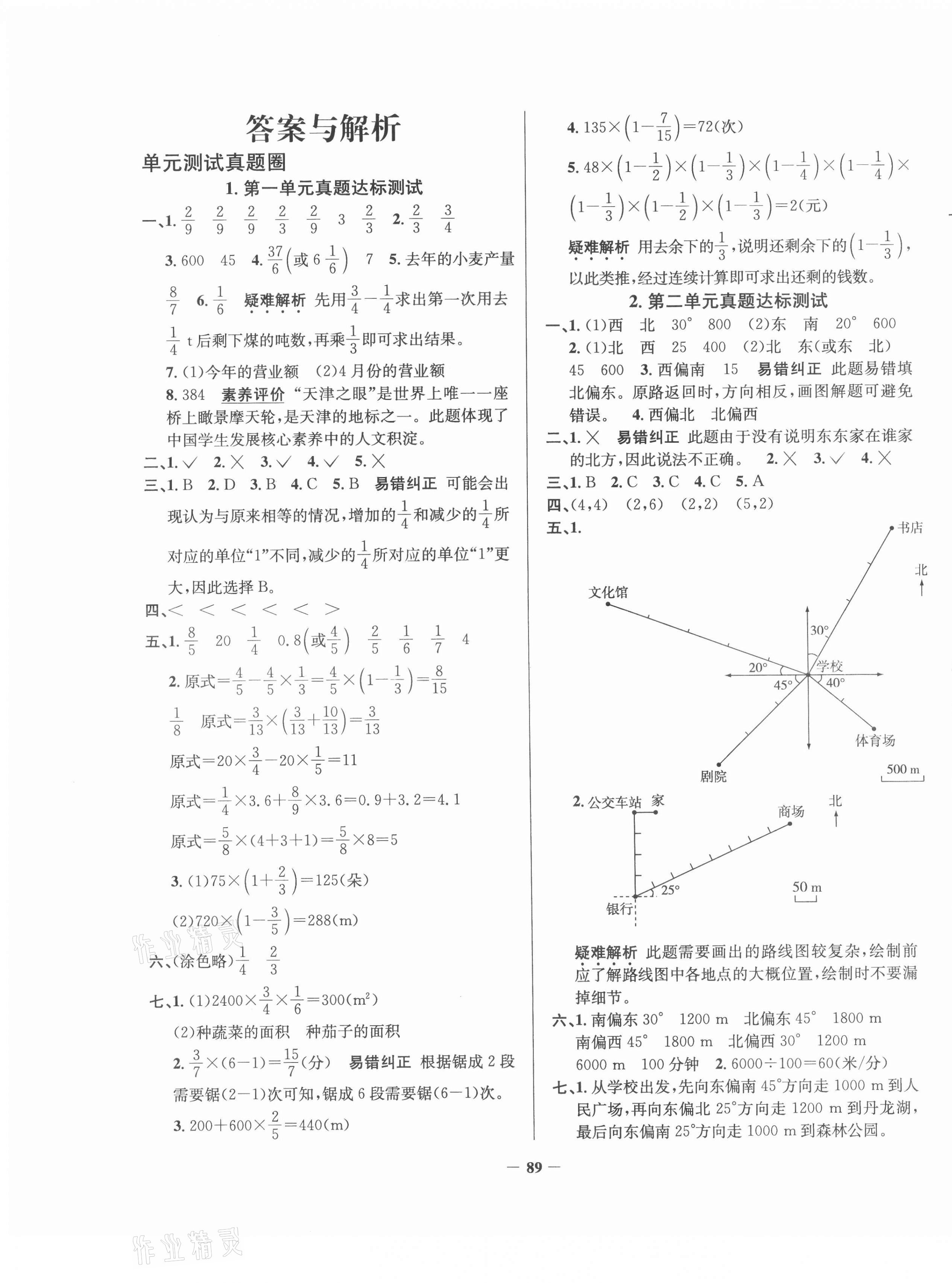 2020年真題圈天津市小學考試真卷三步練六年級數(shù)學上冊人教版 第1頁