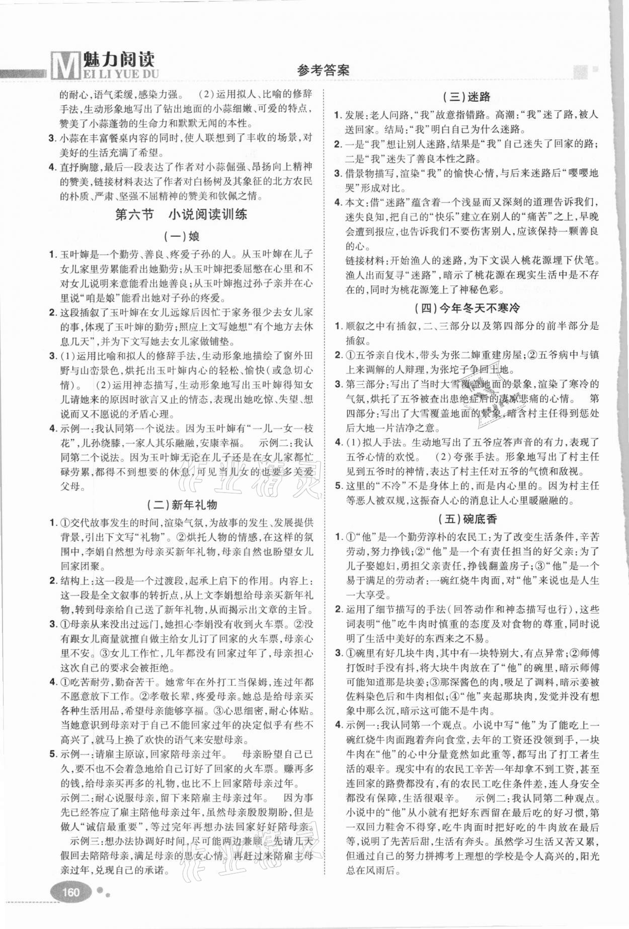 2020年魅力閱讀初中語文課外閱讀八年級人教版 第6頁