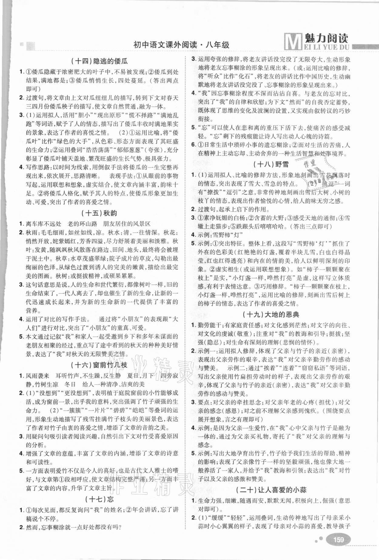 2020年魅力閱讀初中語文課外閱讀八年級人教版 第5頁