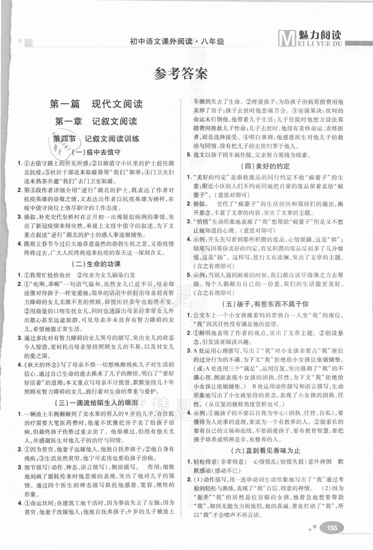 2020年魅力閱讀初中語文課外閱讀八年級人教版 第1頁