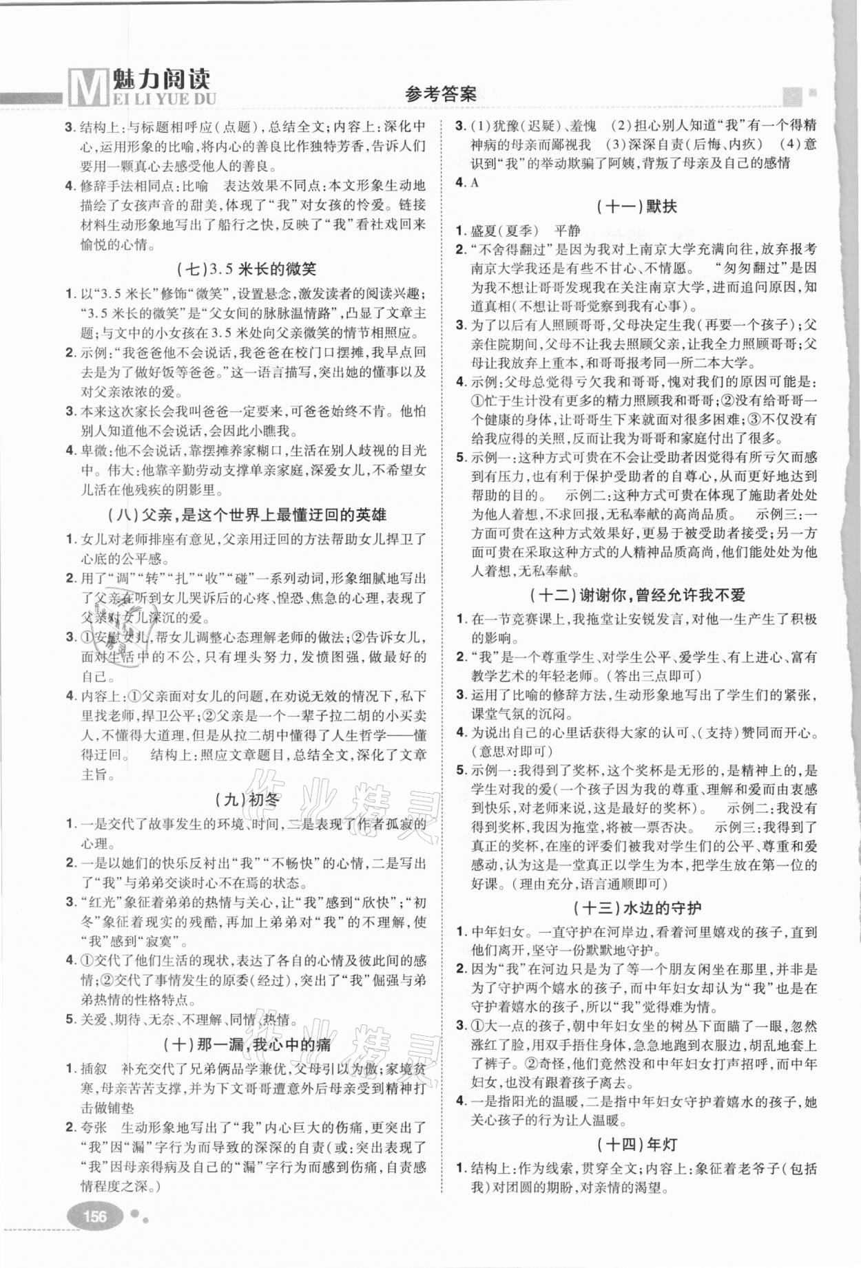 2020年魅力閱讀初中語文課外閱讀八年級(jí)人教版 第2頁(yè)