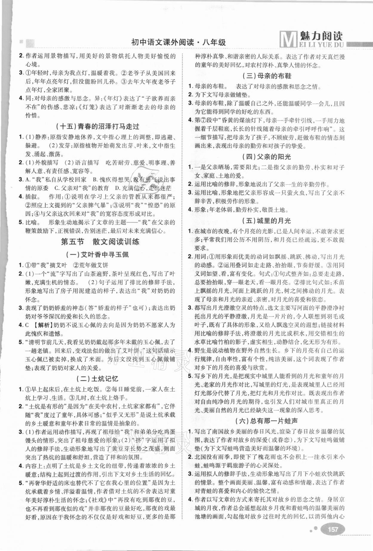 2020年魅力閱讀初中語文課外閱讀八年級人教版 第3頁