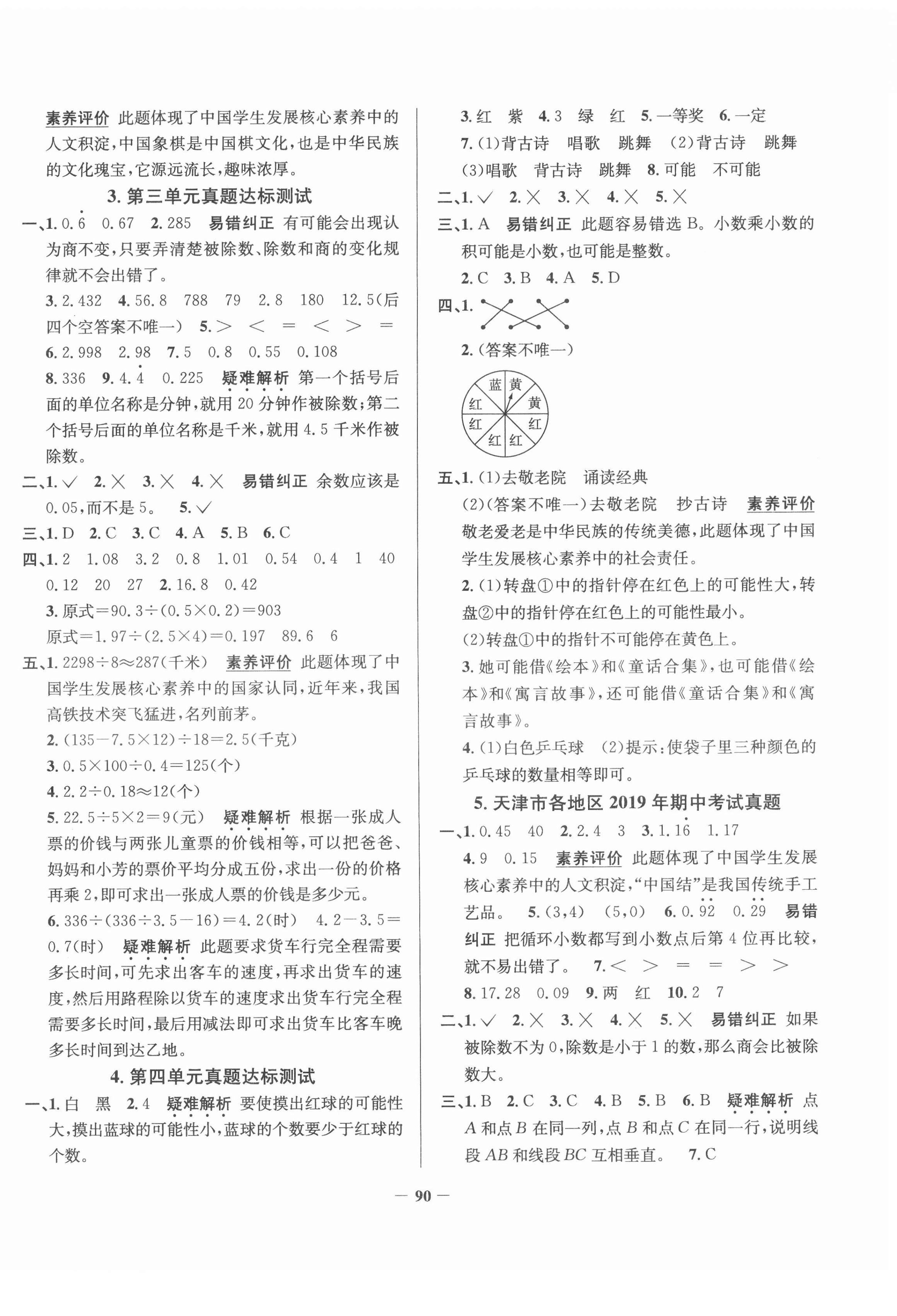 2020年真題圈天津市小學考試真卷三步練五年級數(shù)學上冊人教版 第2頁