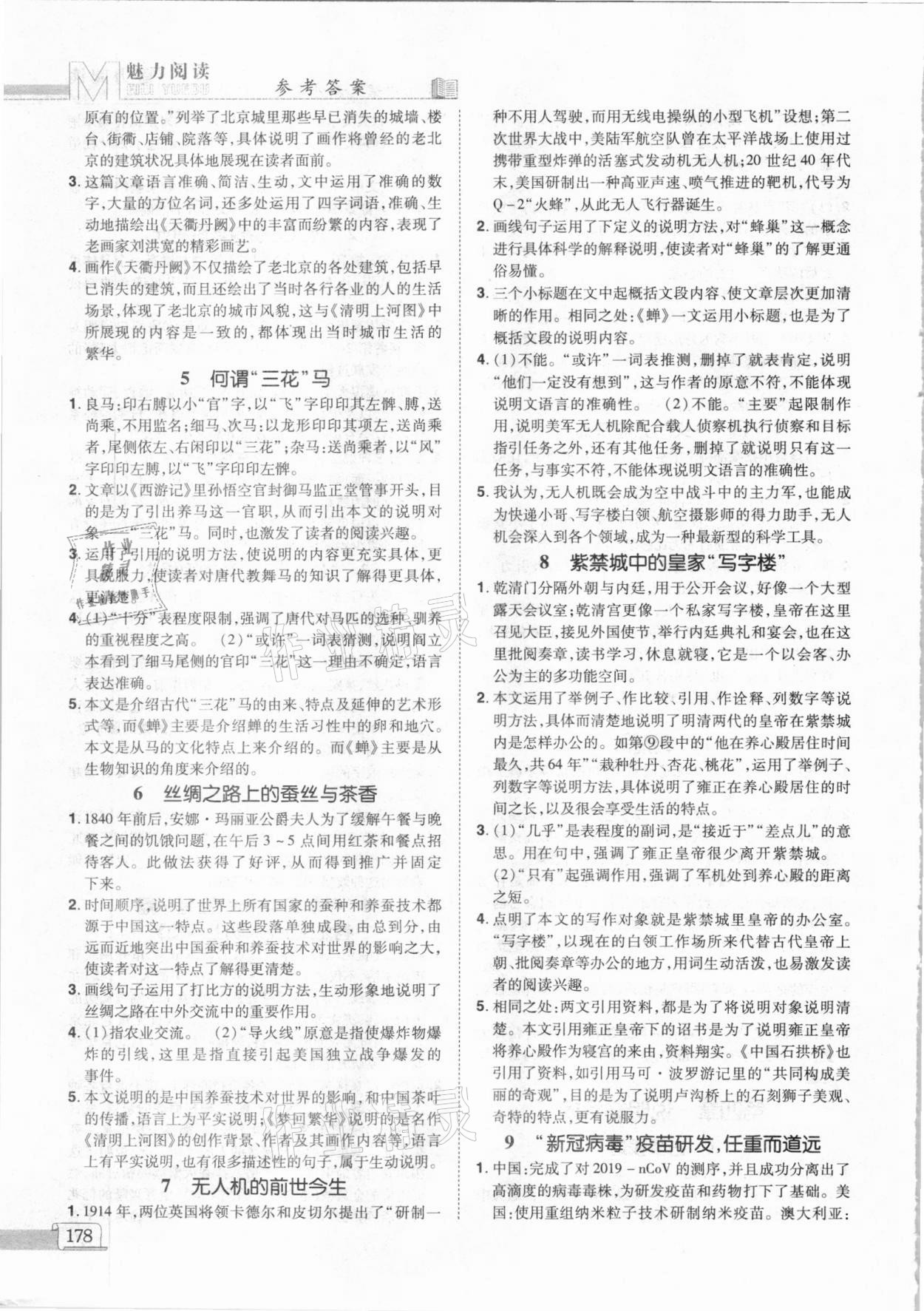 2021年魅力閱讀初中語(yǔ)文課外閱讀中考人教版 參考答案第8頁(yè)