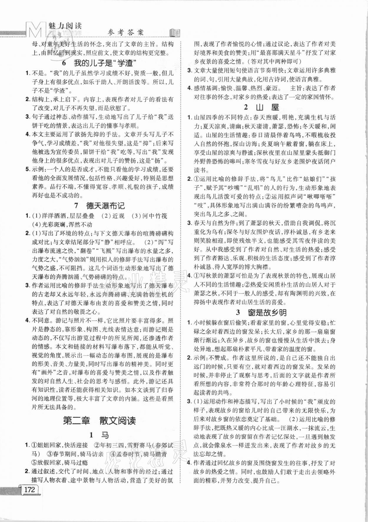 2021年魅力閱讀初中語文課外閱讀中考人教版 參考答案第2頁