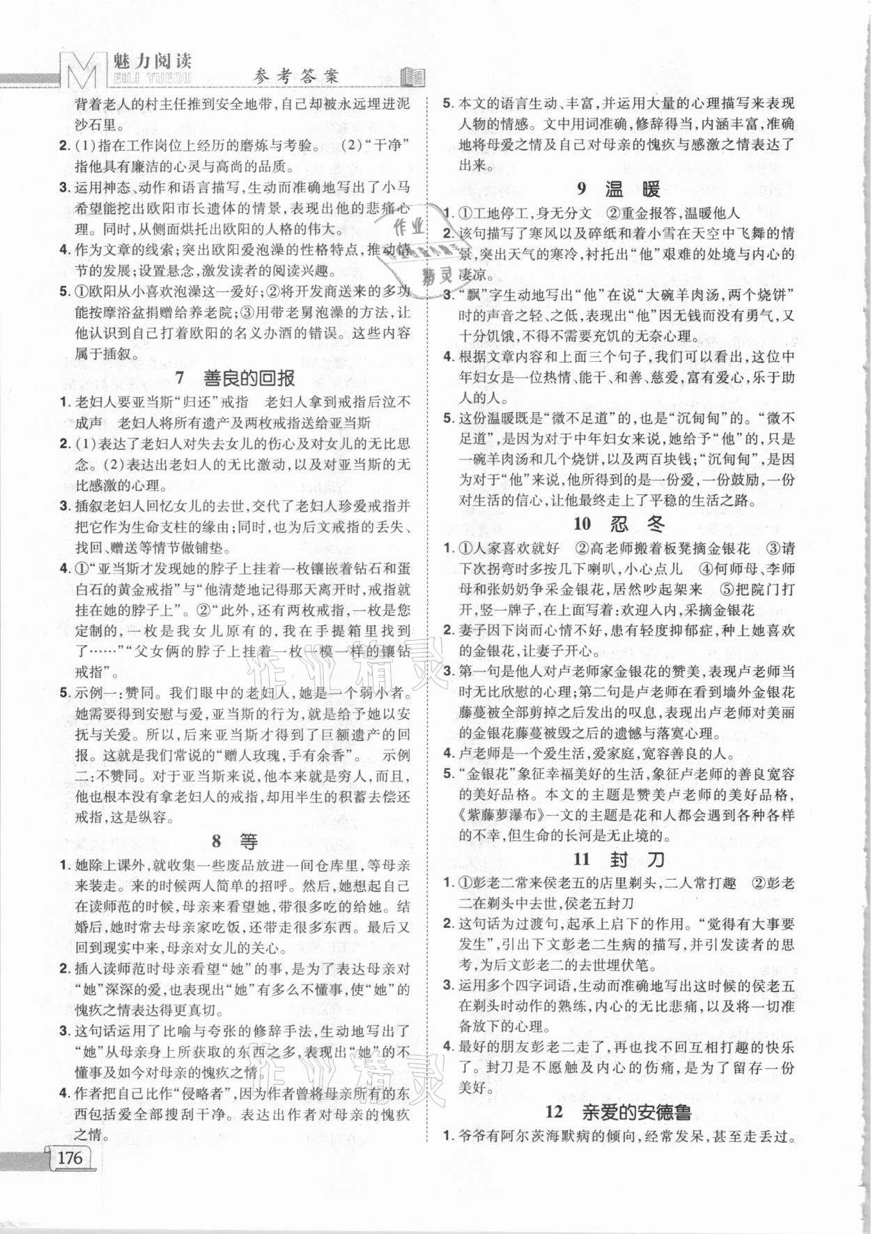 2021年魅力閱讀初中語文課外閱讀中考人教版 參考答案第6頁